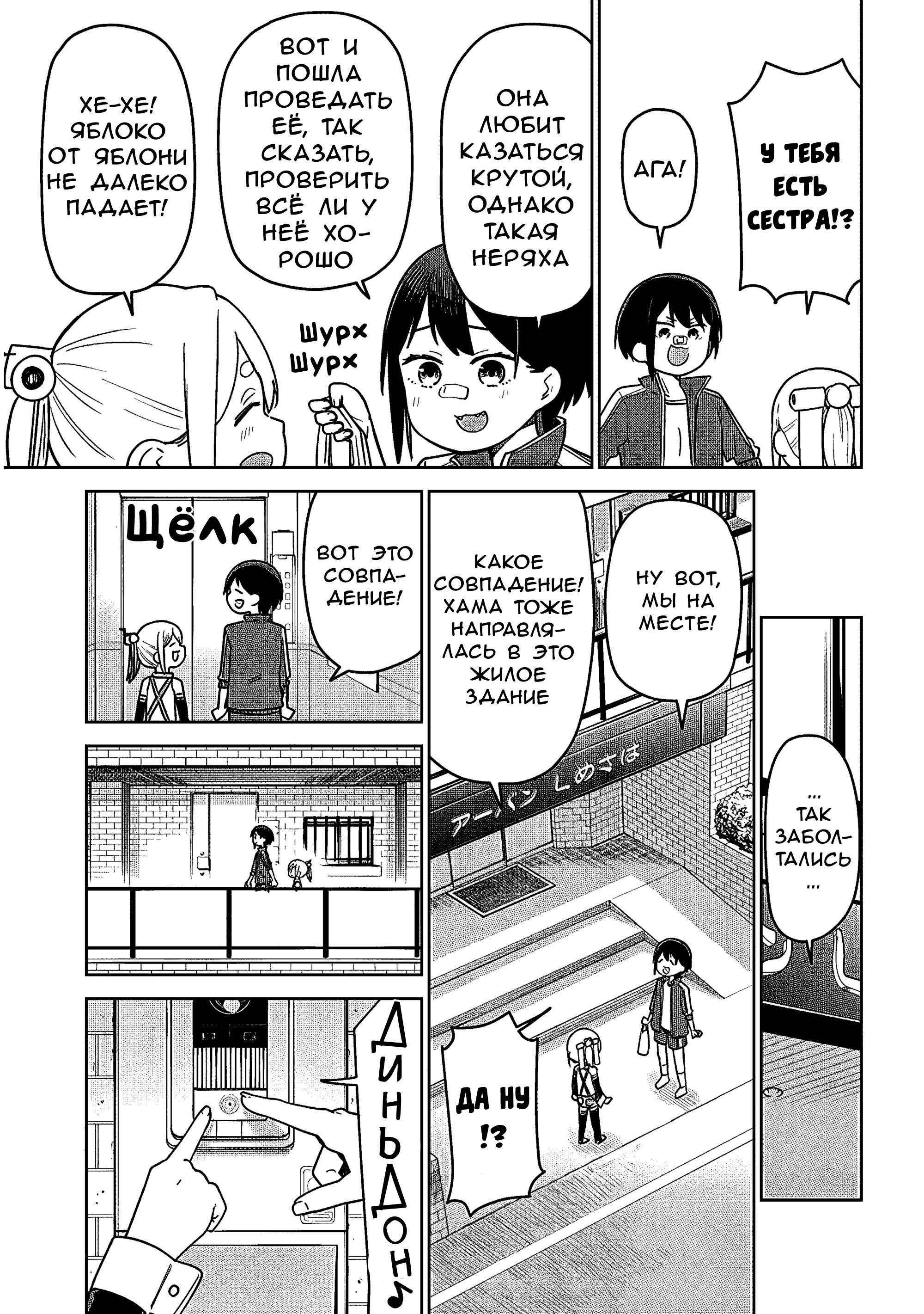 Манга Растяпа андроид! Хама-сан - Глава 12 Страница 3