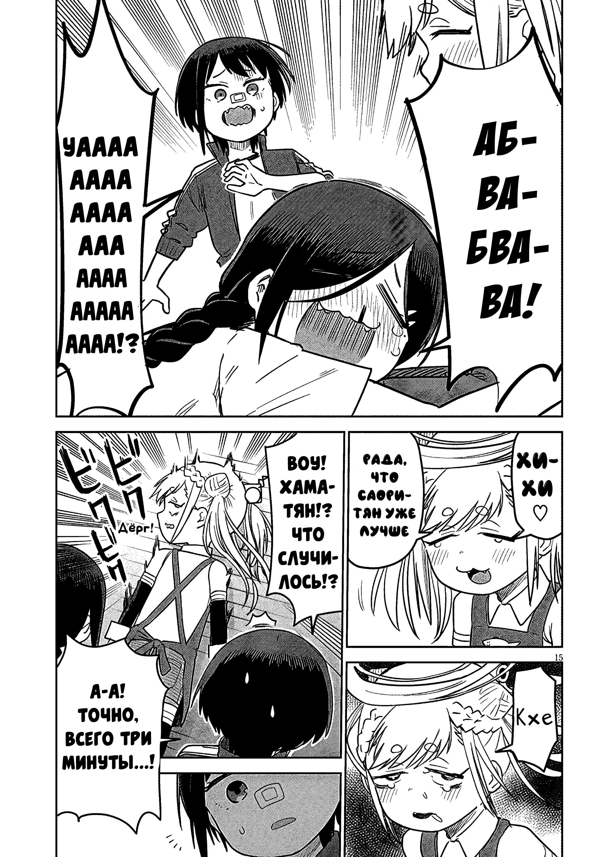 Манга Растяпа андроид! Хама-сан - Глава 12 Страница 15