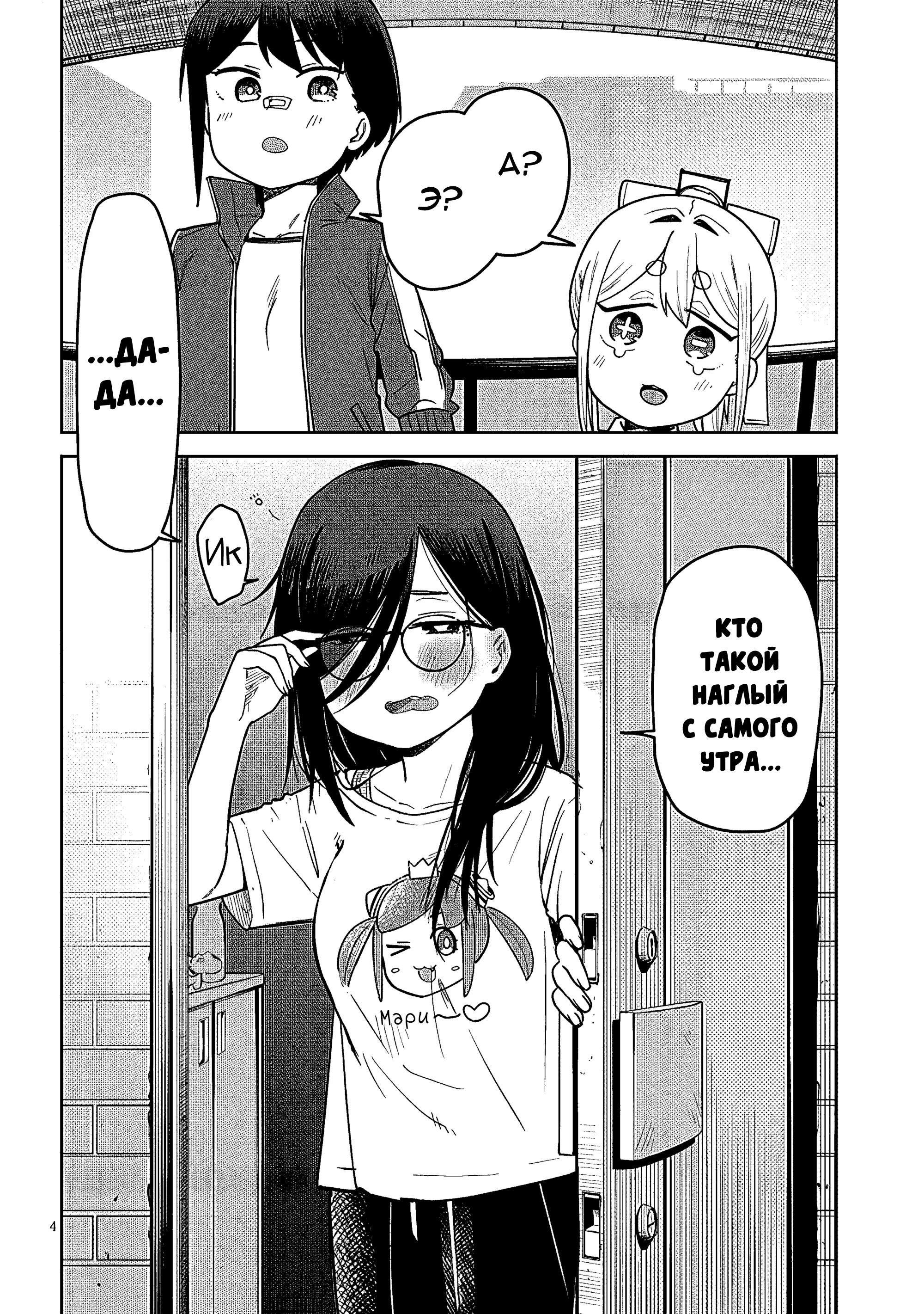 Манга Растяпа андроид! Хама-сан - Глава 12 Страница 4