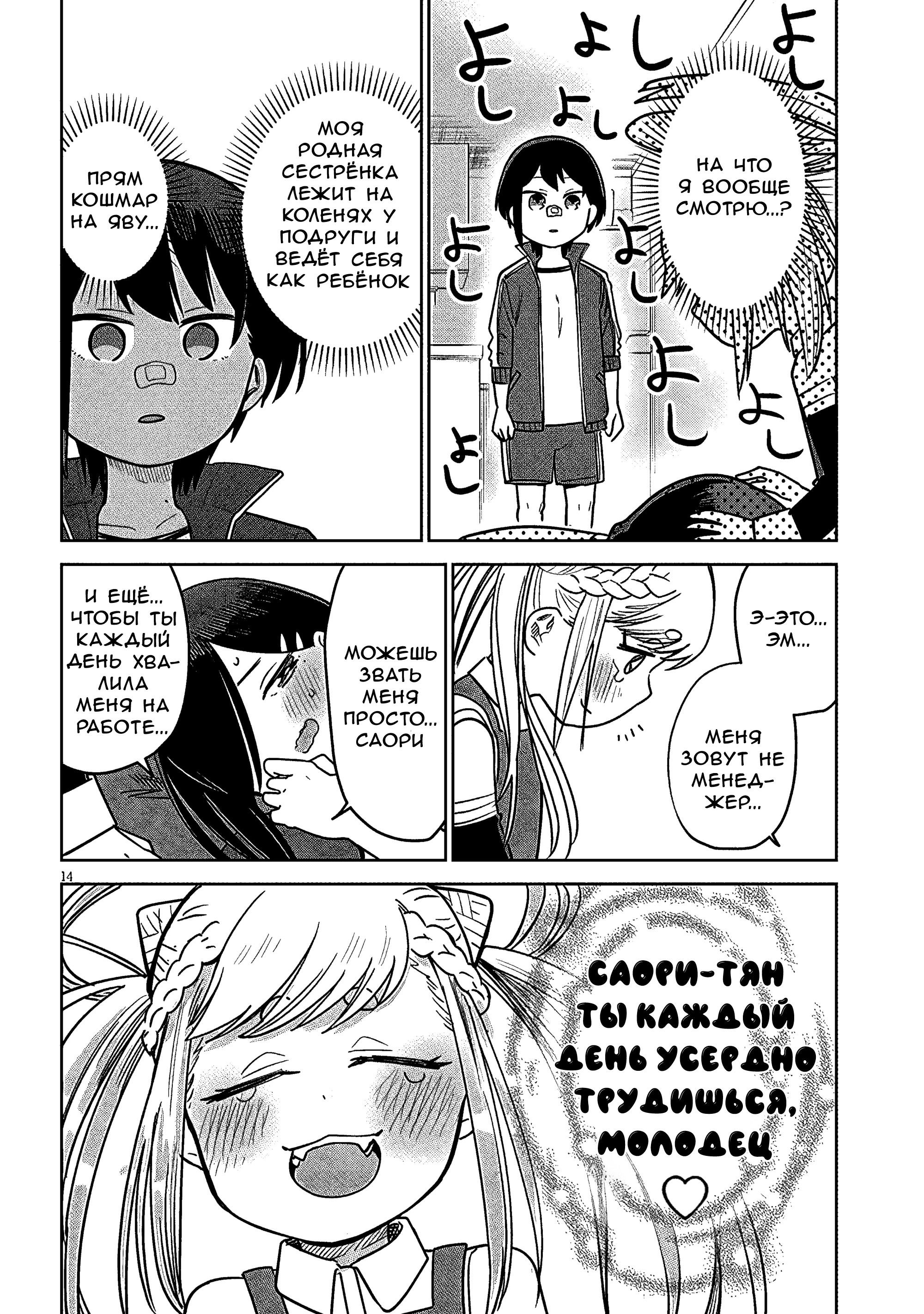 Манга Растяпа андроид! Хама-сан - Глава 12 Страница 14