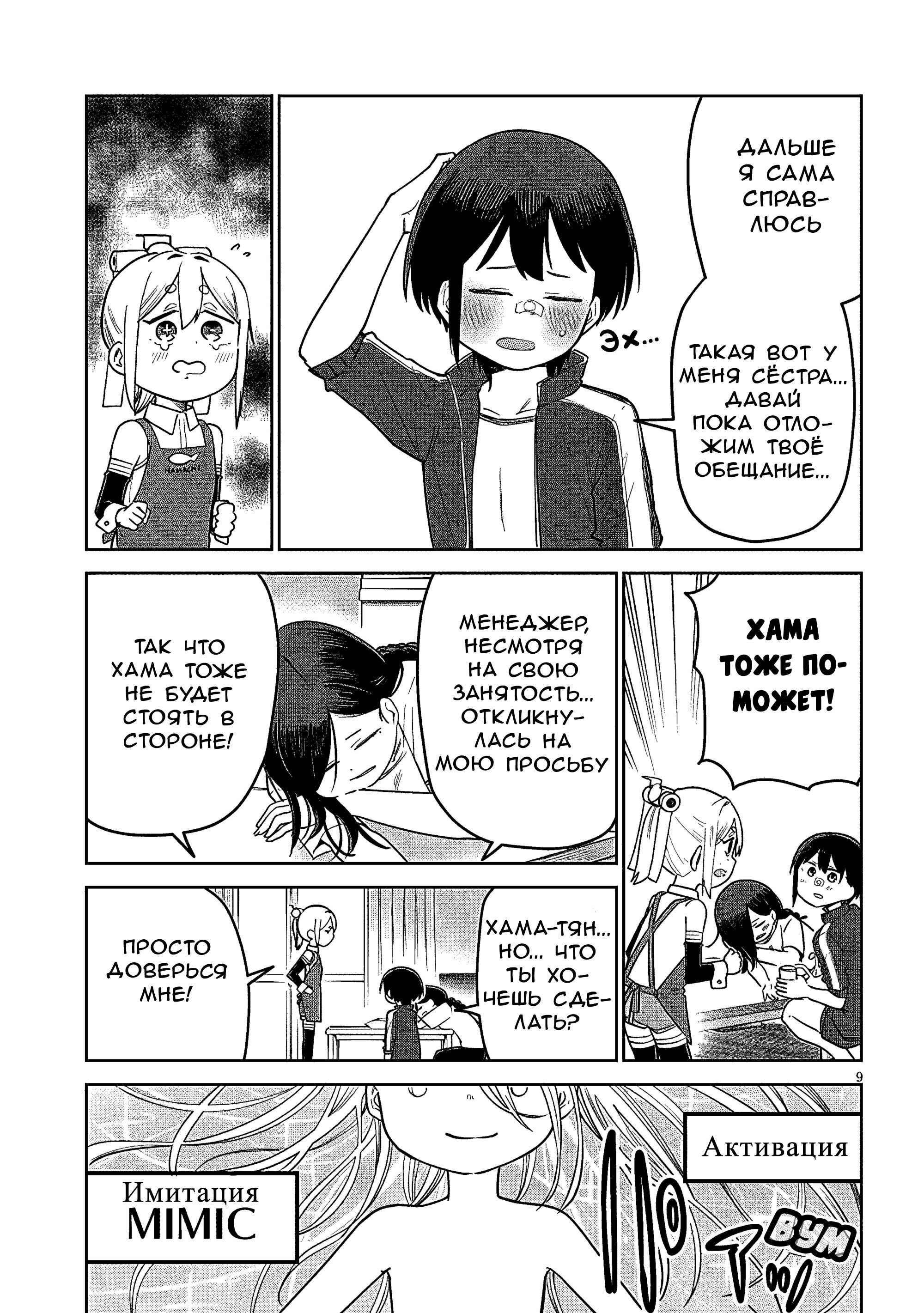 Манга Растяпа андроид! Хама-сан - Глава 12 Страница 9