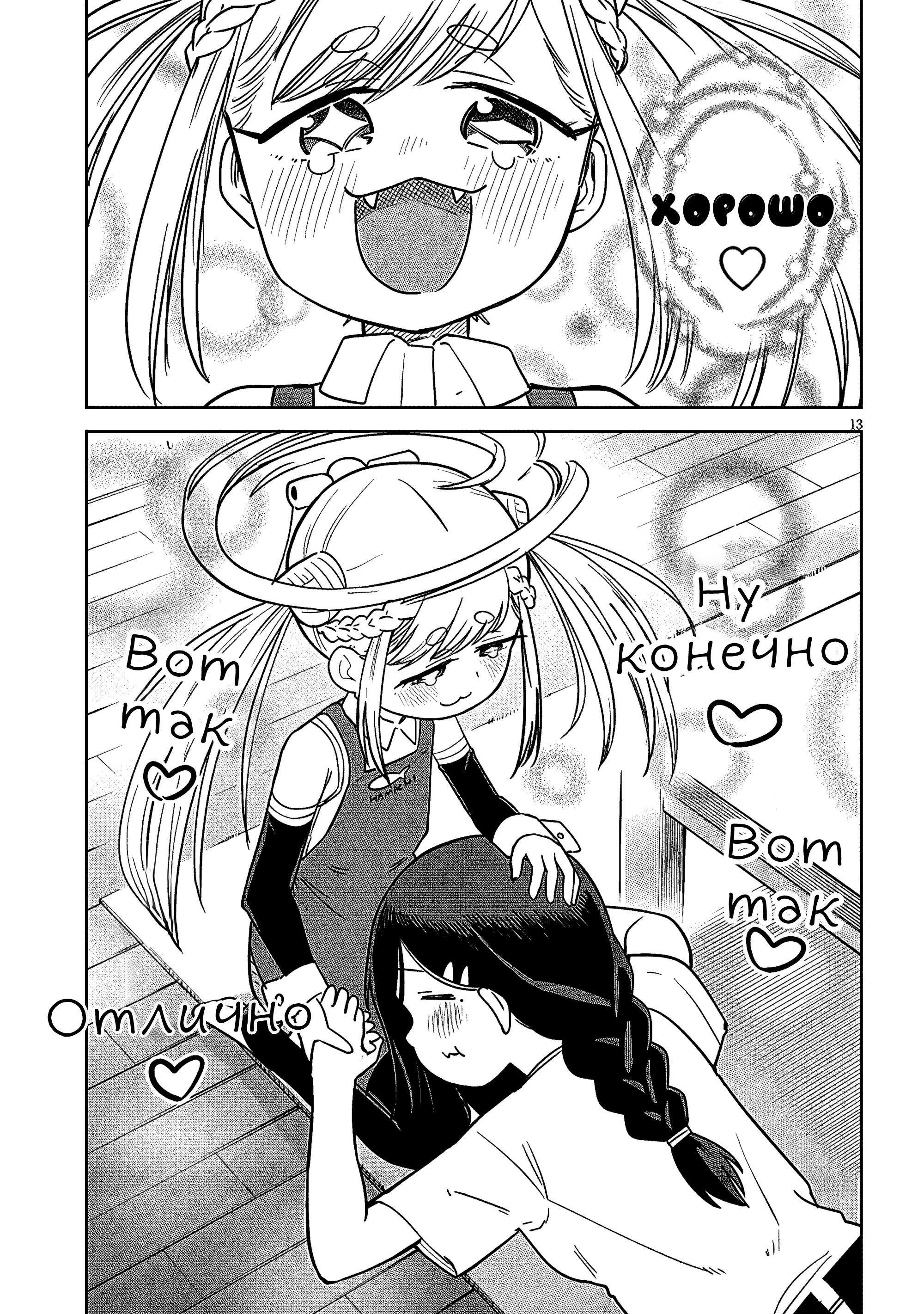 Манга Растяпа андроид! Хама-сан - Глава 12 Страница 13