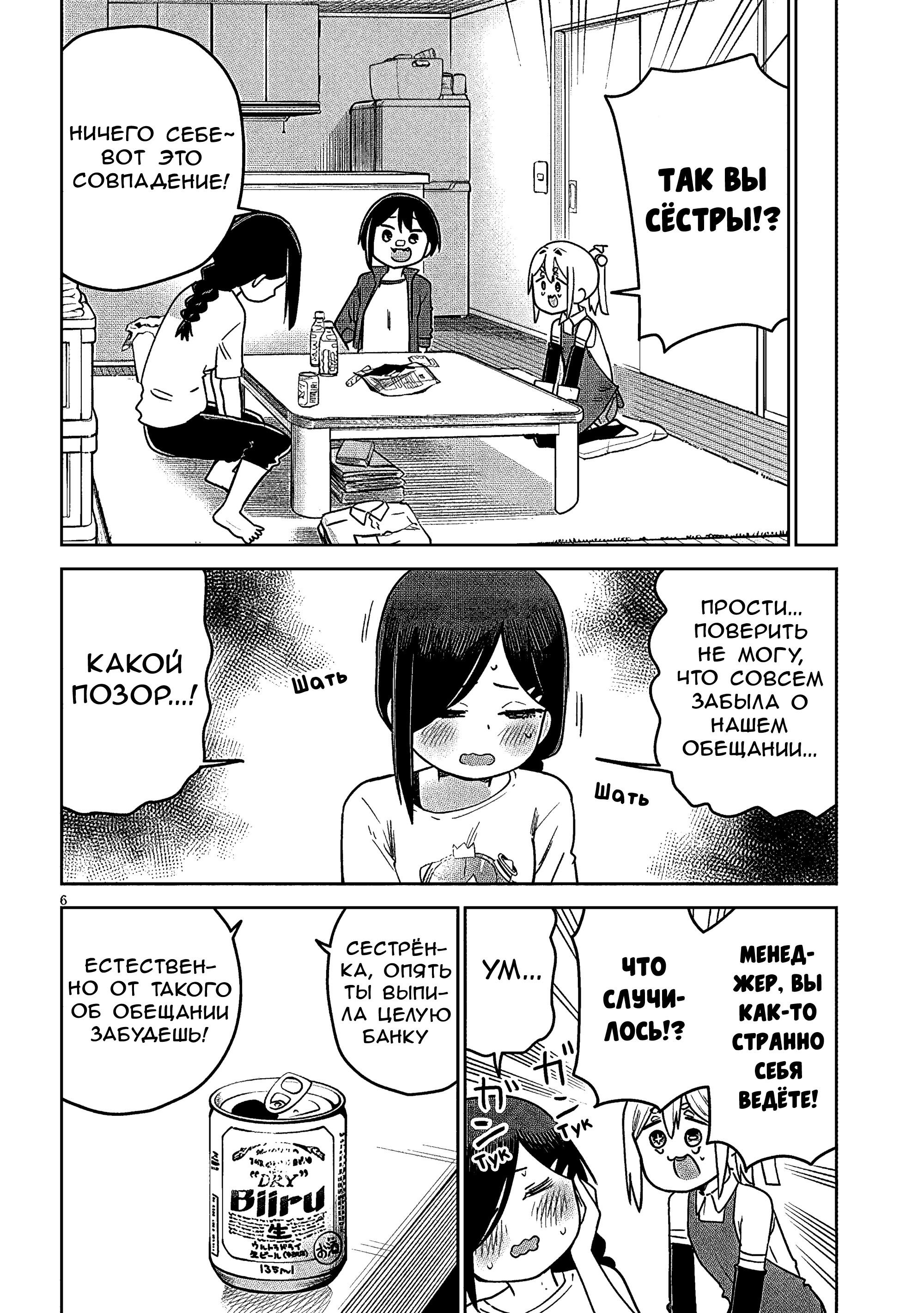 Манга Растяпа андроид! Хама-сан - Глава 12 Страница 6