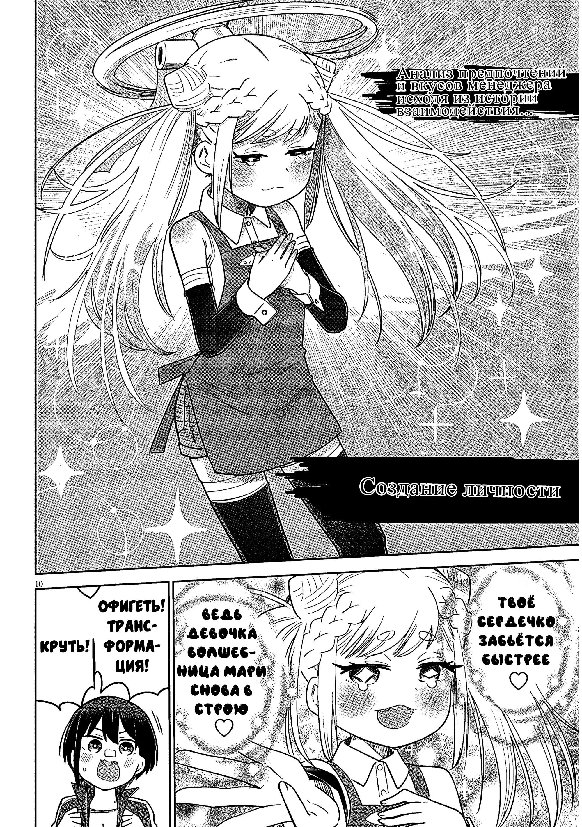 Манга Растяпа андроид! Хама-сан - Глава 12 Страница 10