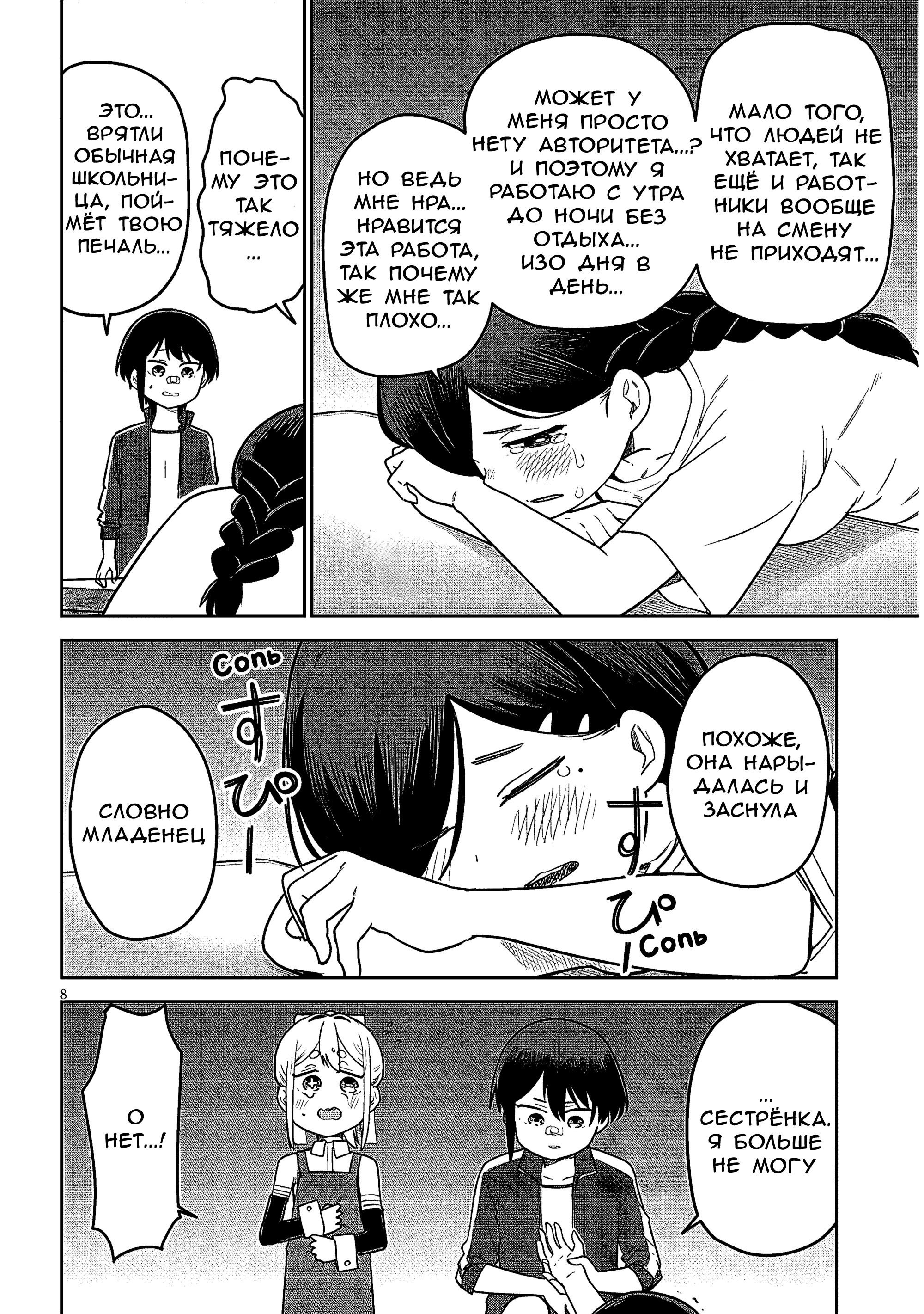 Манга Растяпа андроид! Хама-сан - Глава 12 Страница 8