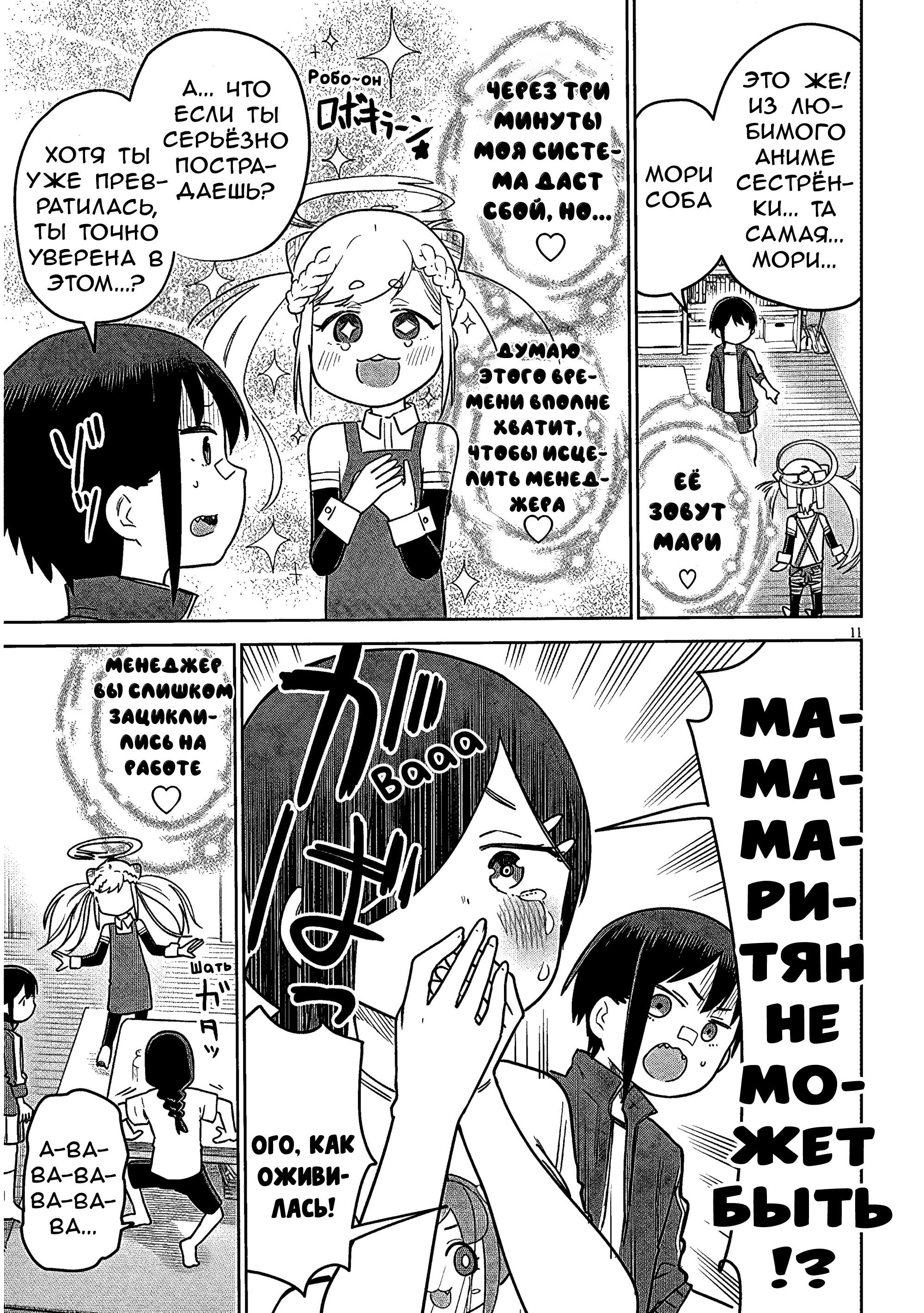 Манга Растяпа андроид! Хама-сан - Глава 12 Страница 11