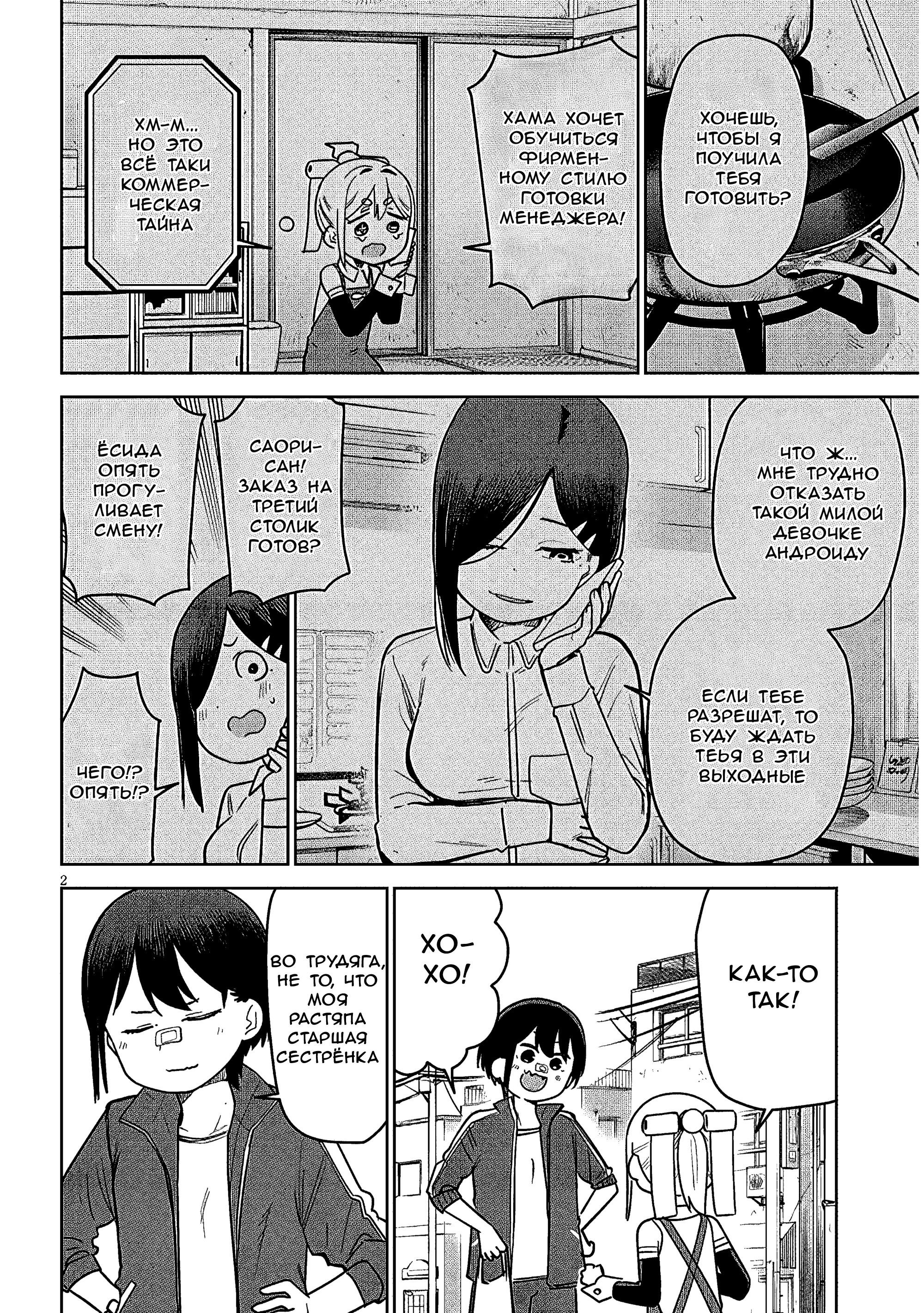 Манга Растяпа андроид! Хама-сан - Глава 12 Страница 2