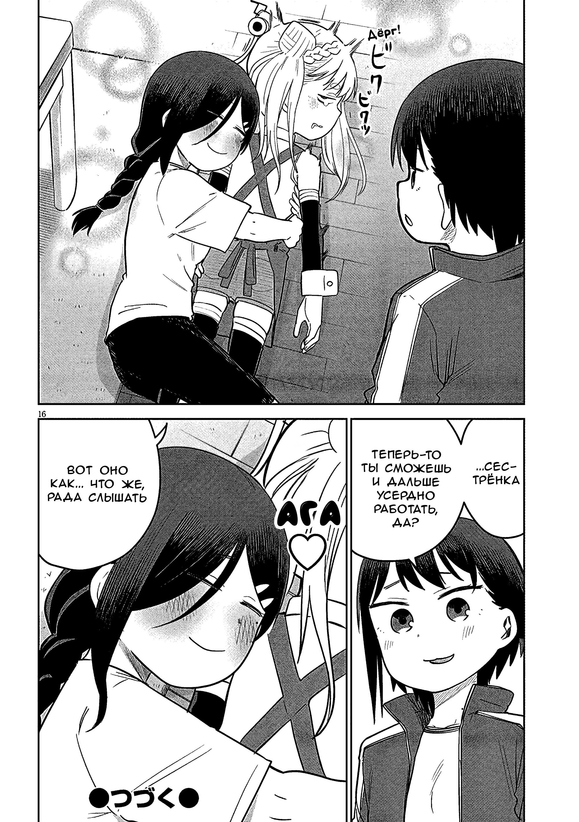 Манга Растяпа андроид! Хама-сан - Глава 12 Страница 16