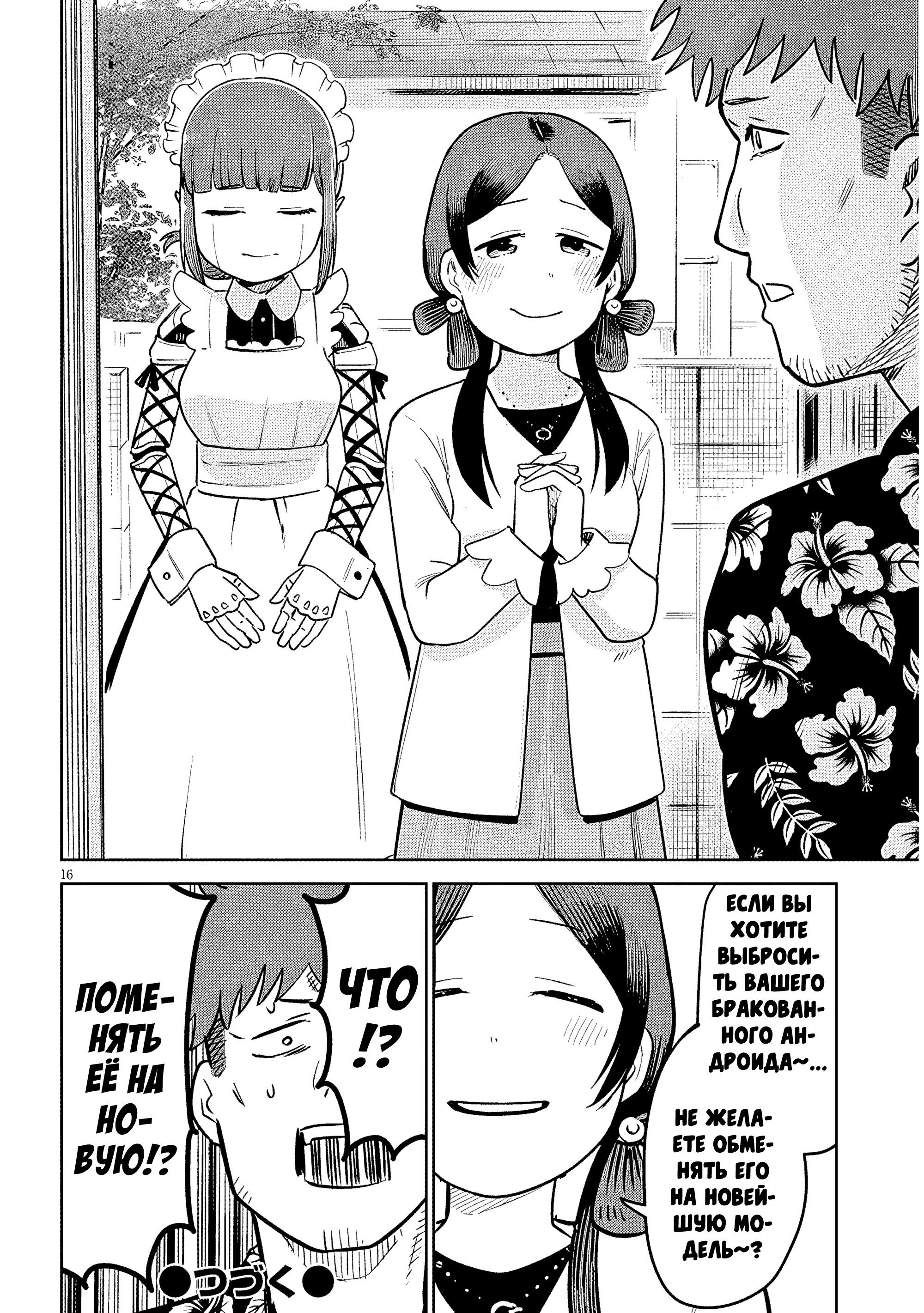 Манга Растяпа андроид! Хама-сан - Глава 13 Страница 16