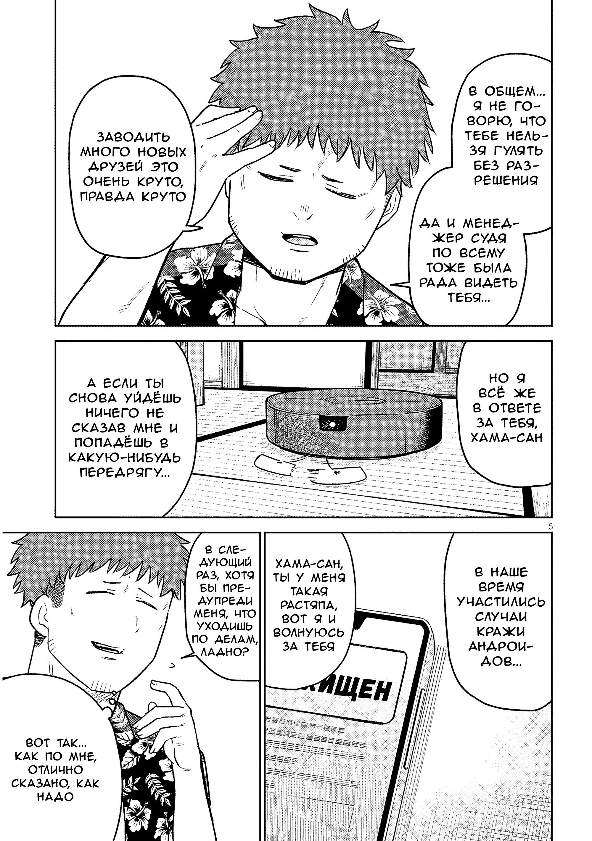 Манга Растяпа андроид! Хама-сан - Глава 13 Страница 5