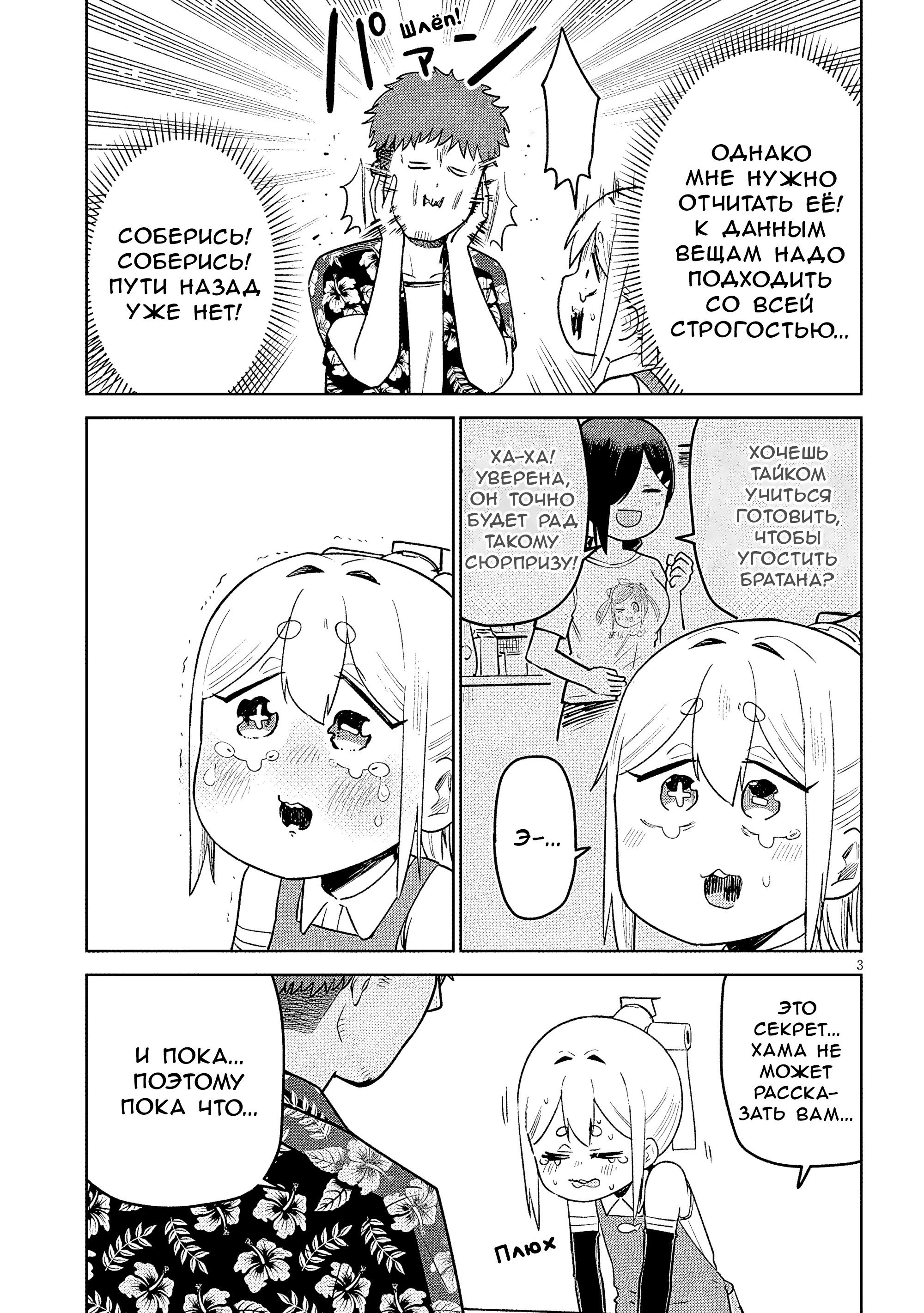 Манга Растяпа андроид! Хама-сан - Глава 13 Страница 3
