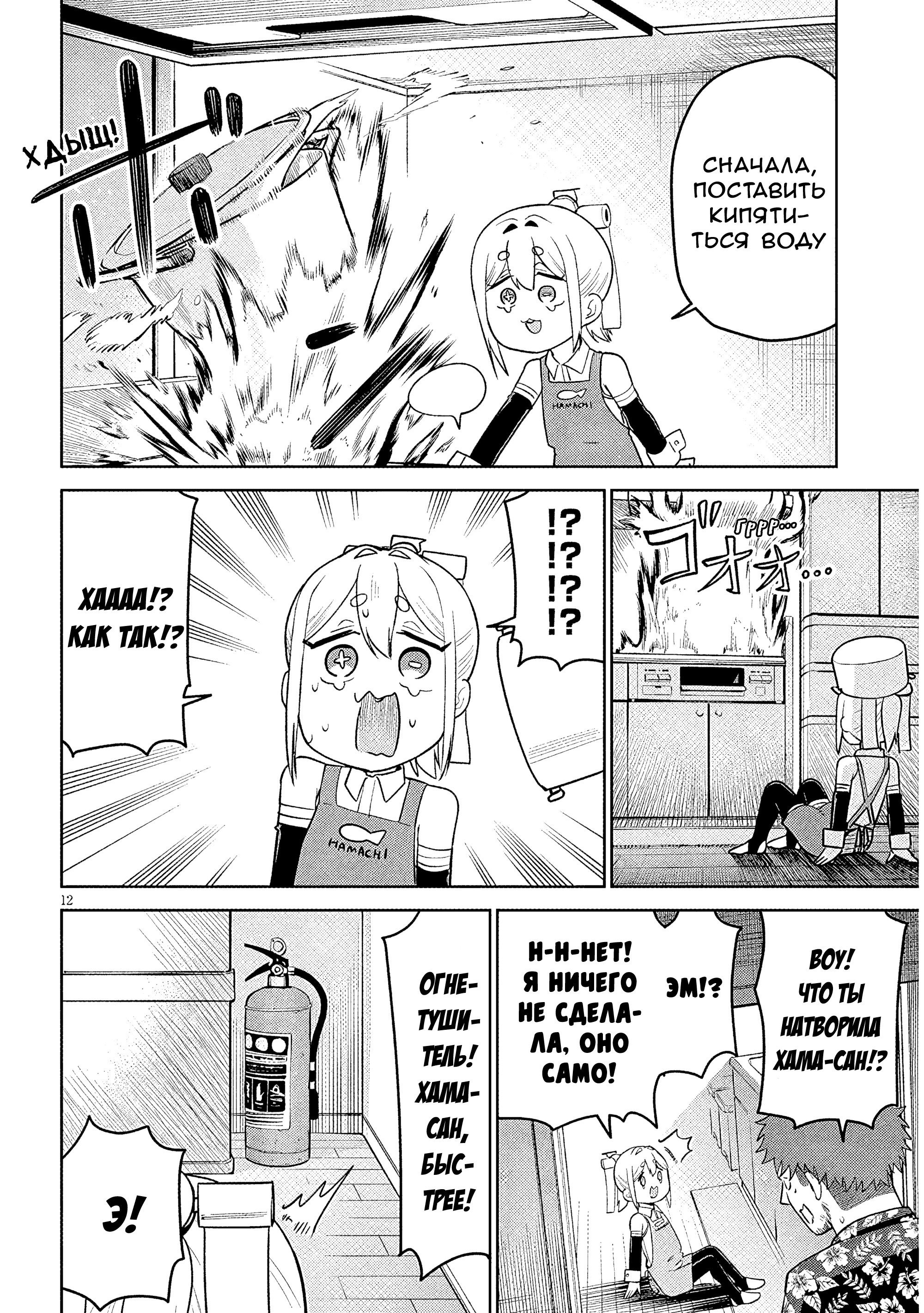 Манга Растяпа андроид! Хама-сан - Глава 13 Страница 12