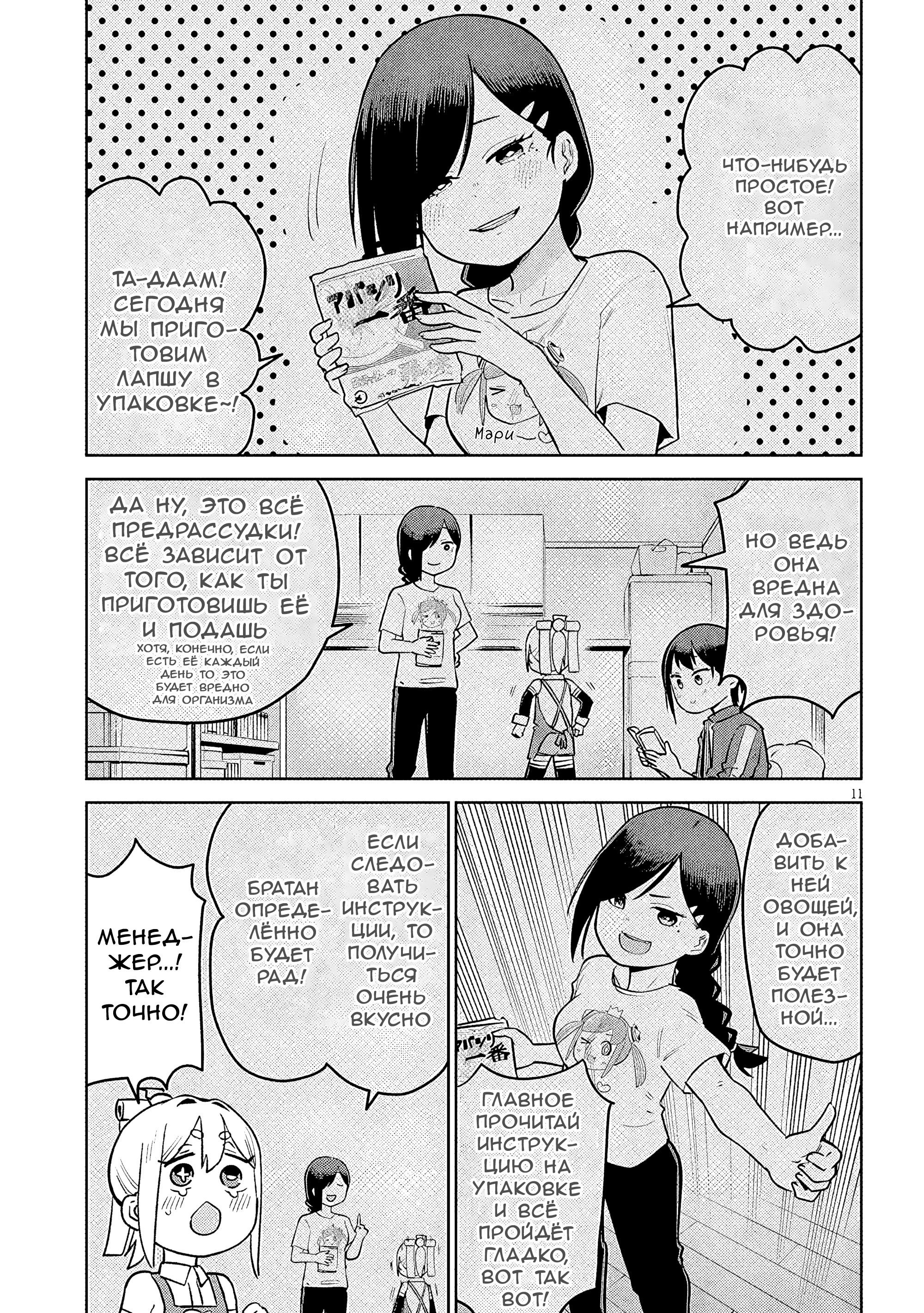 Манга Растяпа андроид! Хама-сан - Глава 13 Страница 11