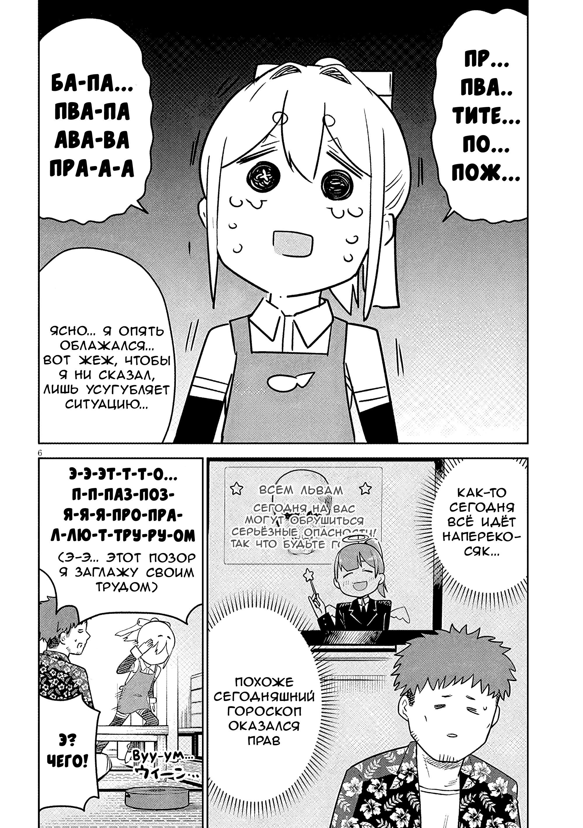 Манга Растяпа андроид! Хама-сан - Глава 13 Страница 6