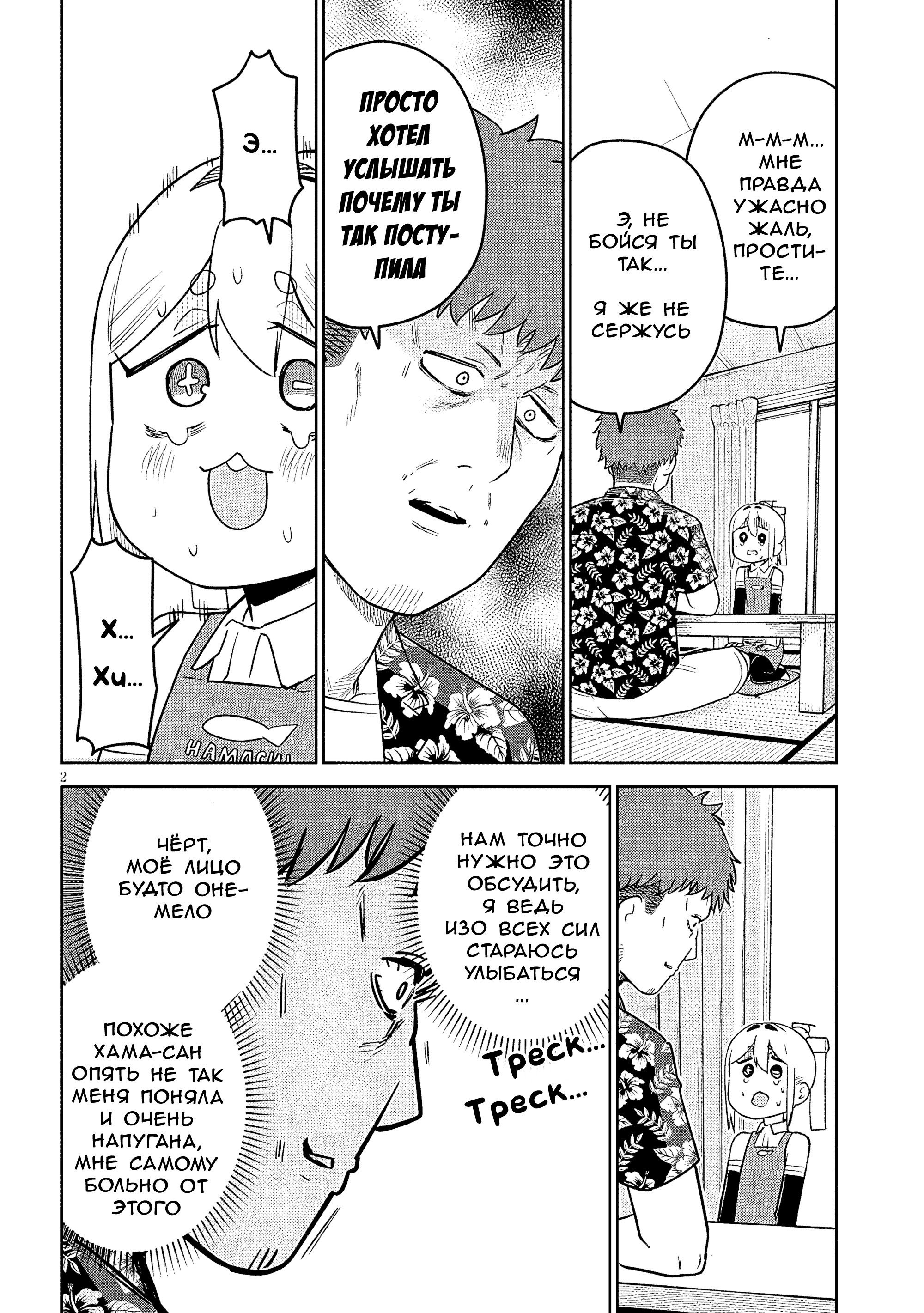 Манга Растяпа андроид! Хама-сан - Глава 13 Страница 2