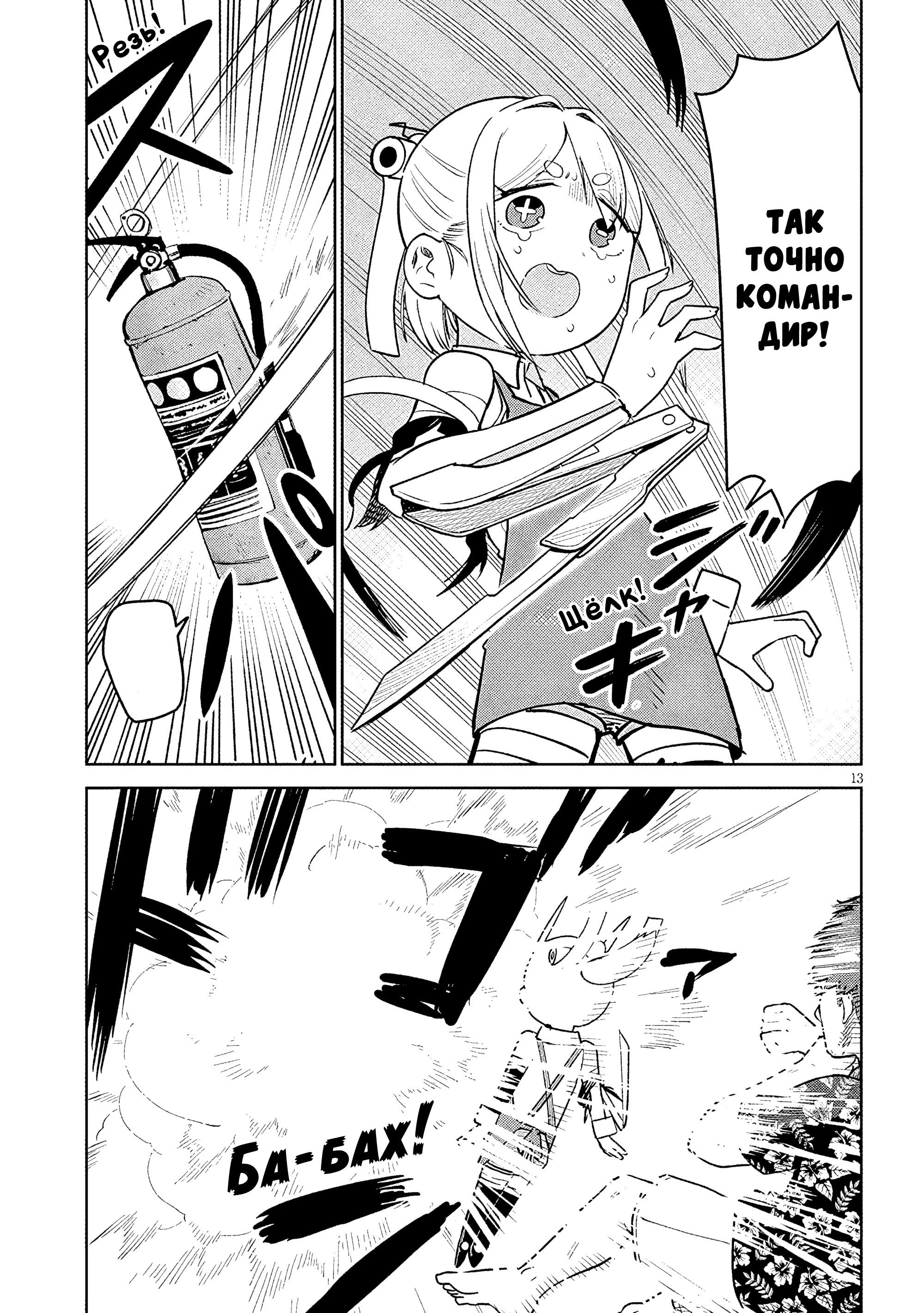 Манга Растяпа андроид! Хама-сан - Глава 13 Страница 13