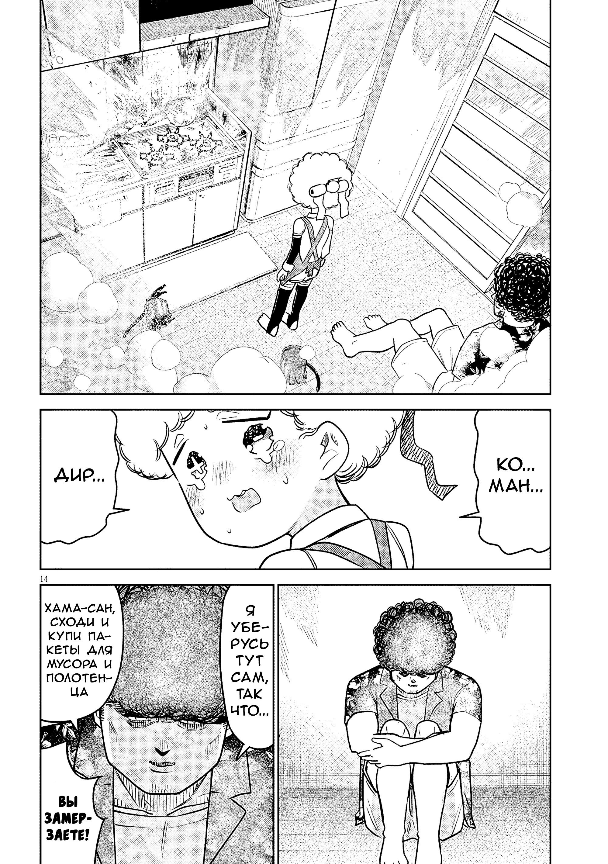 Манга Растяпа андроид! Хама-сан - Глава 13 Страница 14