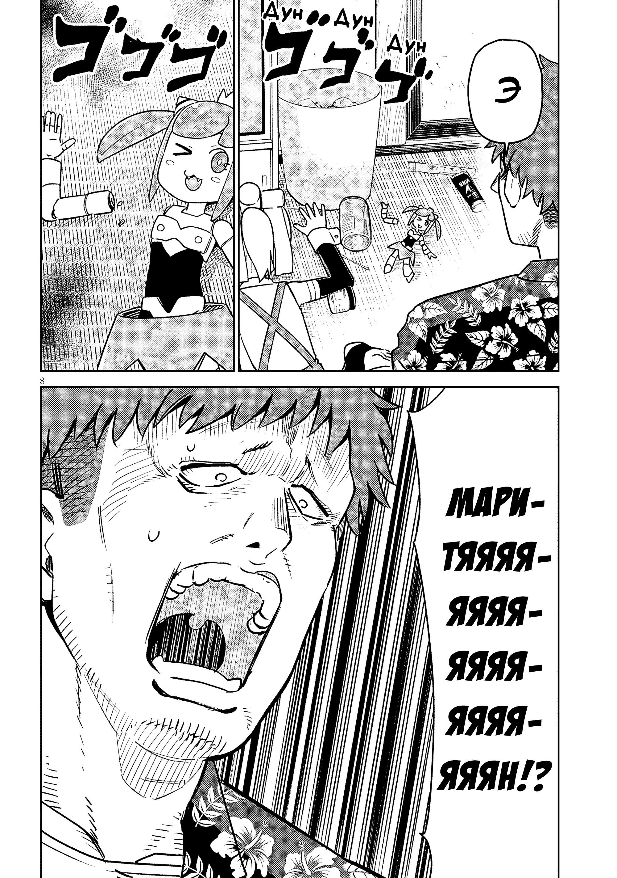 Манга Растяпа андроид! Хама-сан - Глава 13 Страница 8
