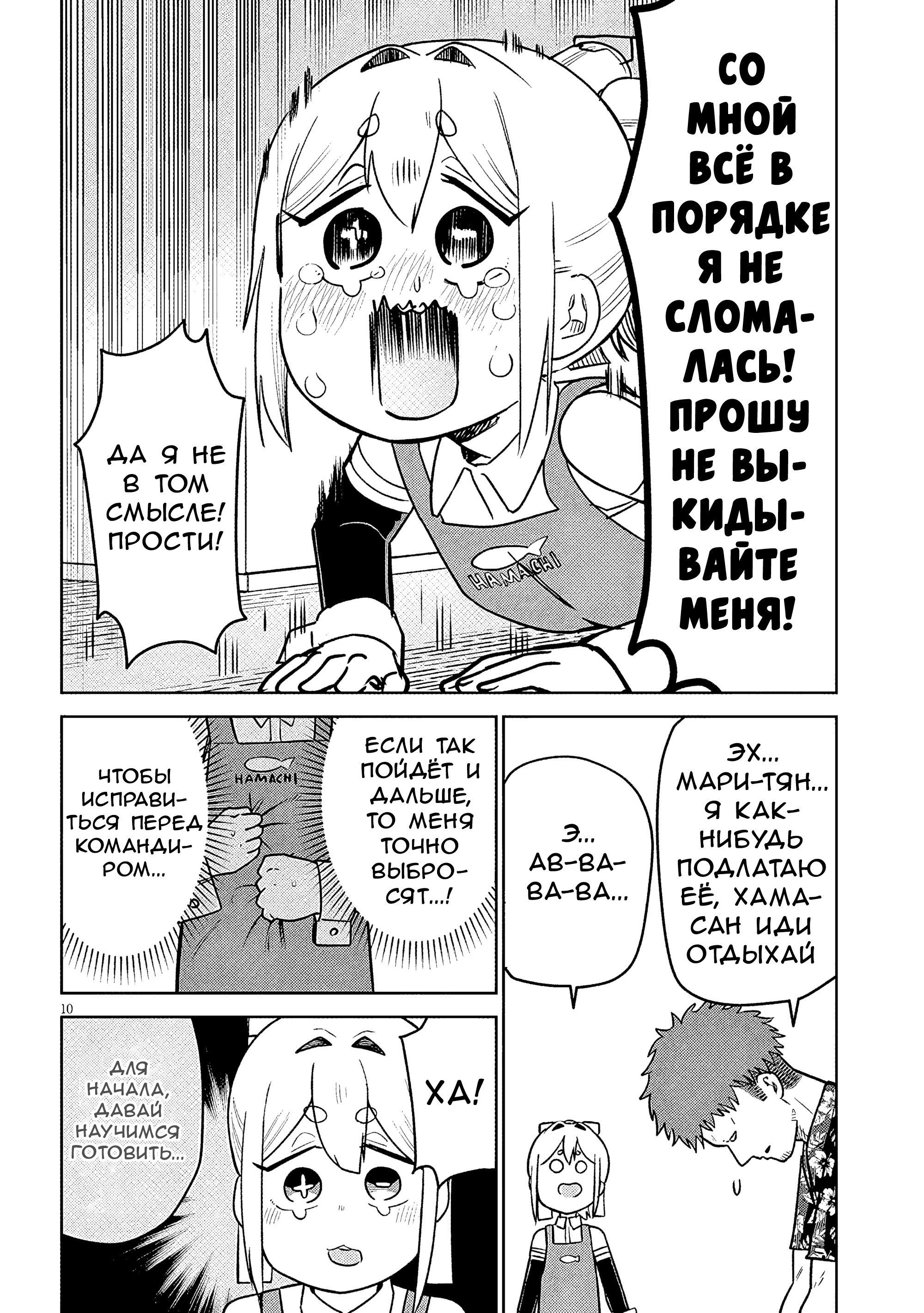 Манга Растяпа андроид! Хама-сан - Глава 13 Страница 10