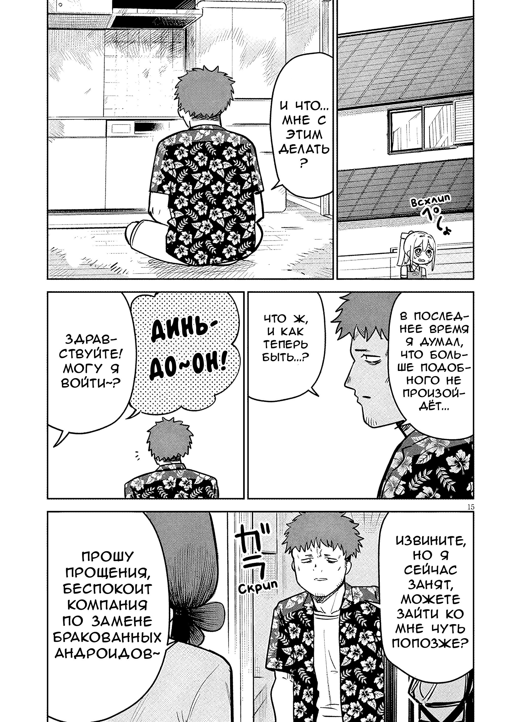 Манга Растяпа андроид! Хама-сан - Глава 13 Страница 15