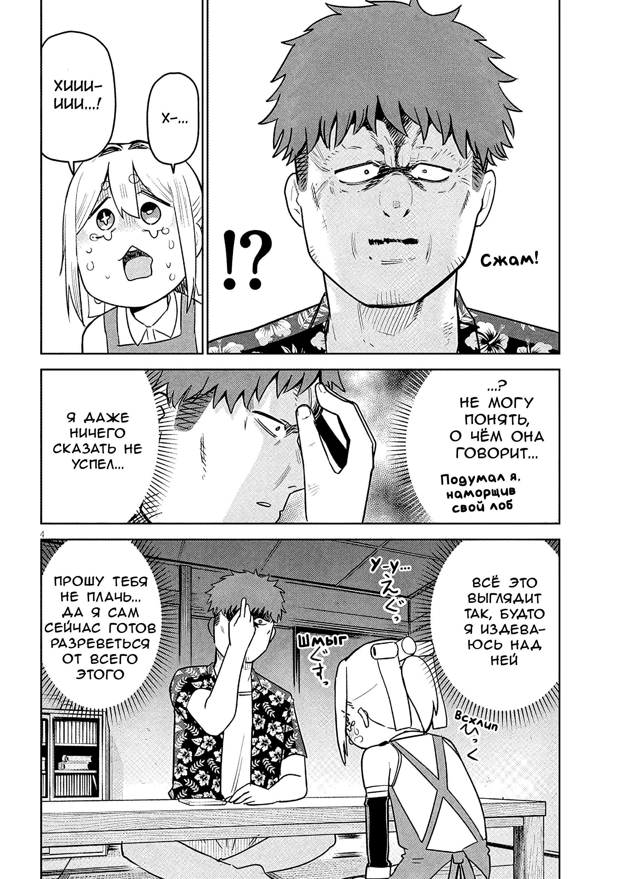 Манга Растяпа андроид! Хама-сан - Глава 13 Страница 4