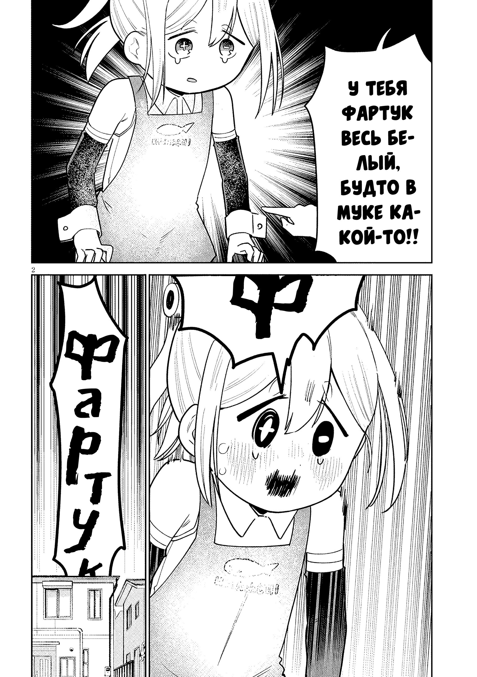 Манга Растяпа андроид! Хама-сан - Глава 14 Страница 2