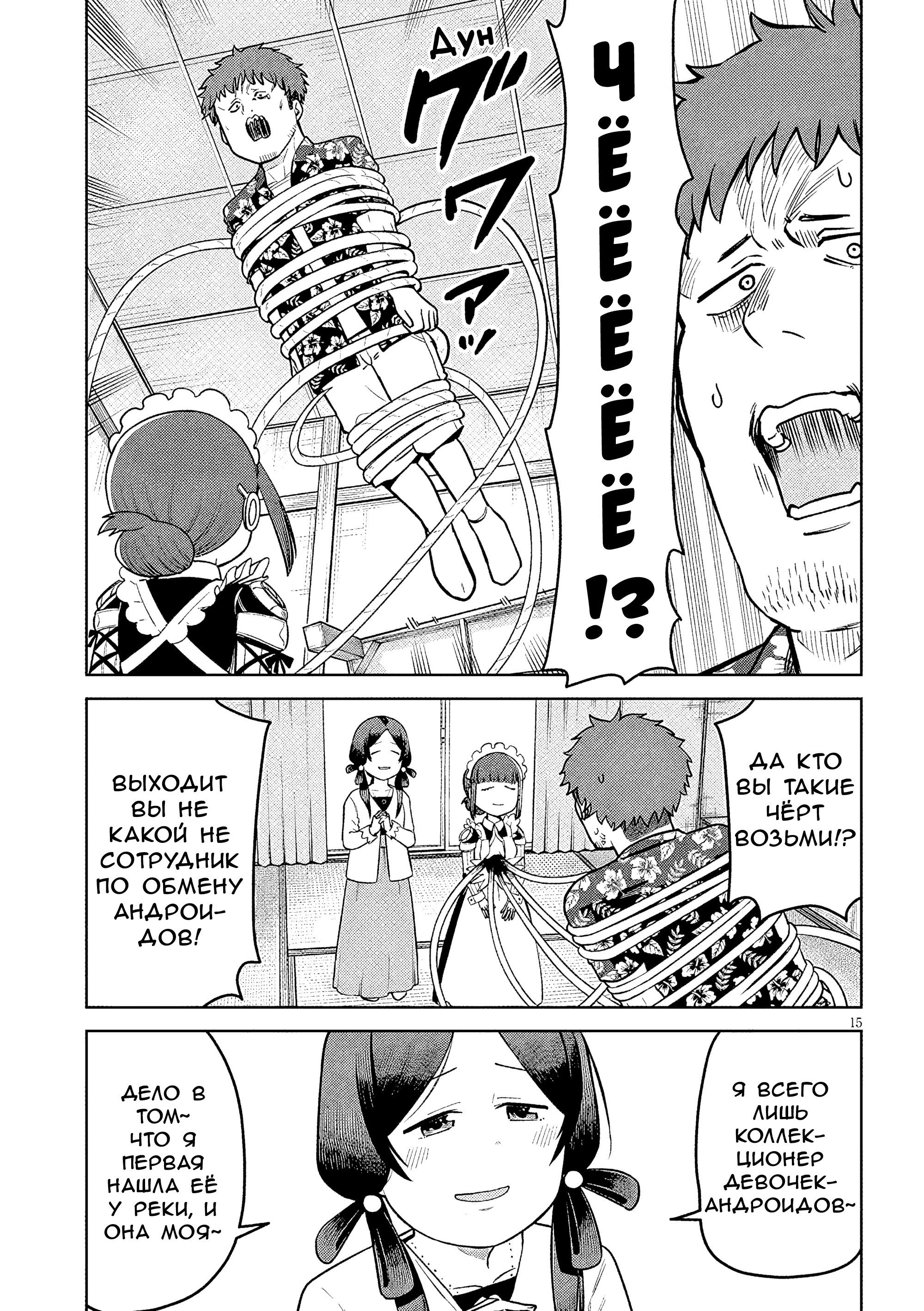 Манга Растяпа андроид! Хама-сан - Глава 14 Страница 15
