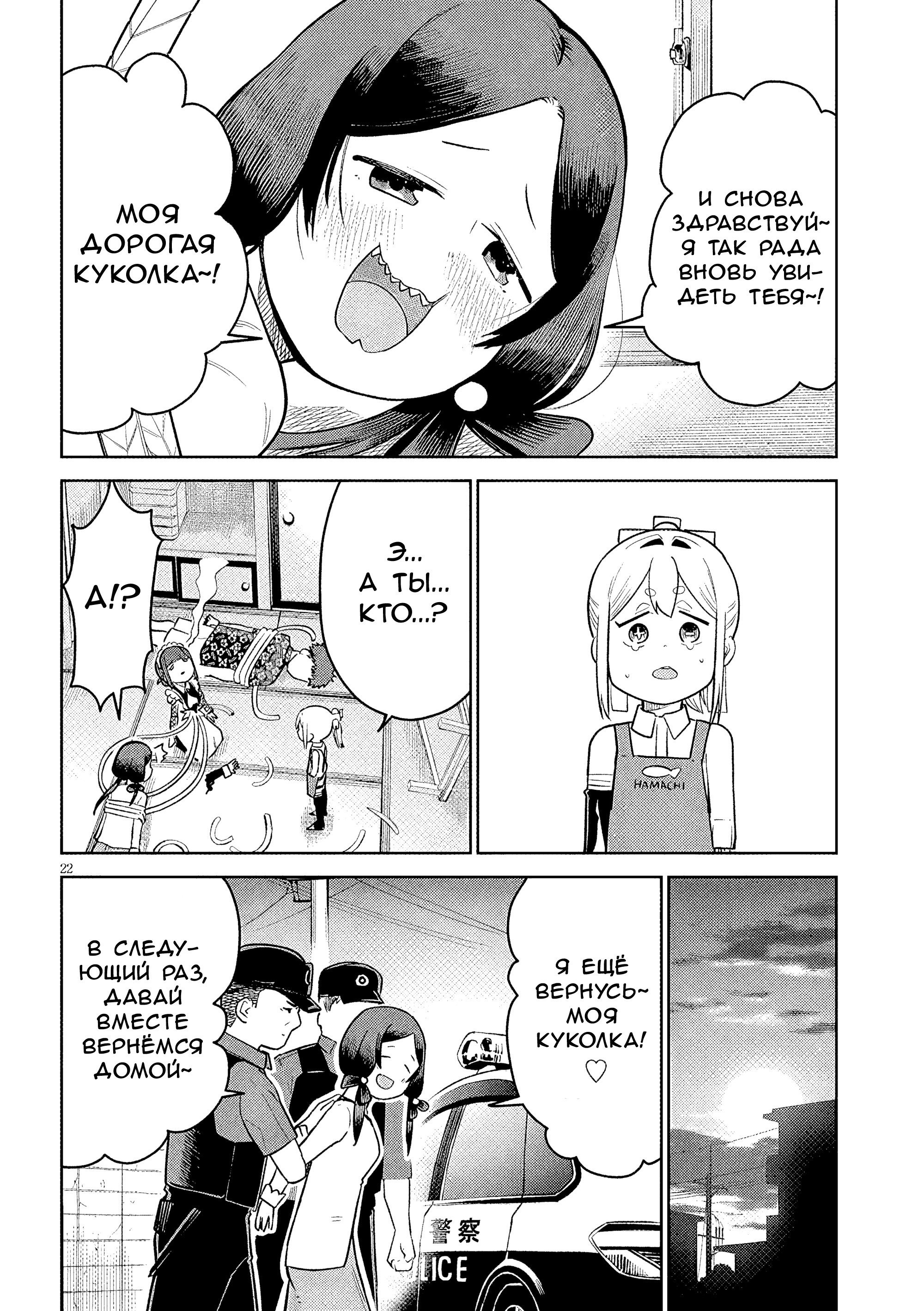 Манга Растяпа андроид! Хама-сан - Глава 14 Страница 22
