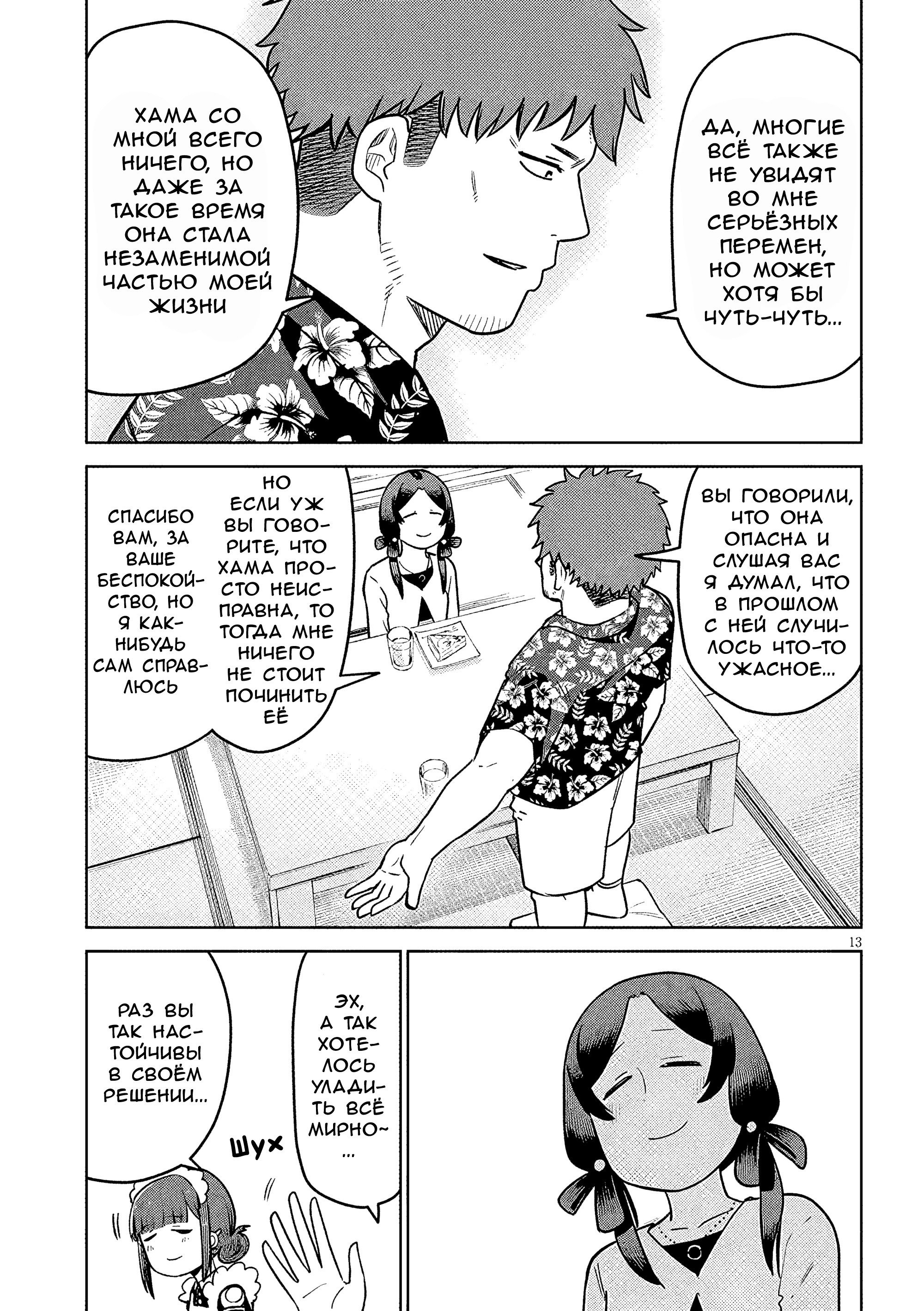 Манга Растяпа андроид! Хама-сан - Глава 14 Страница 13