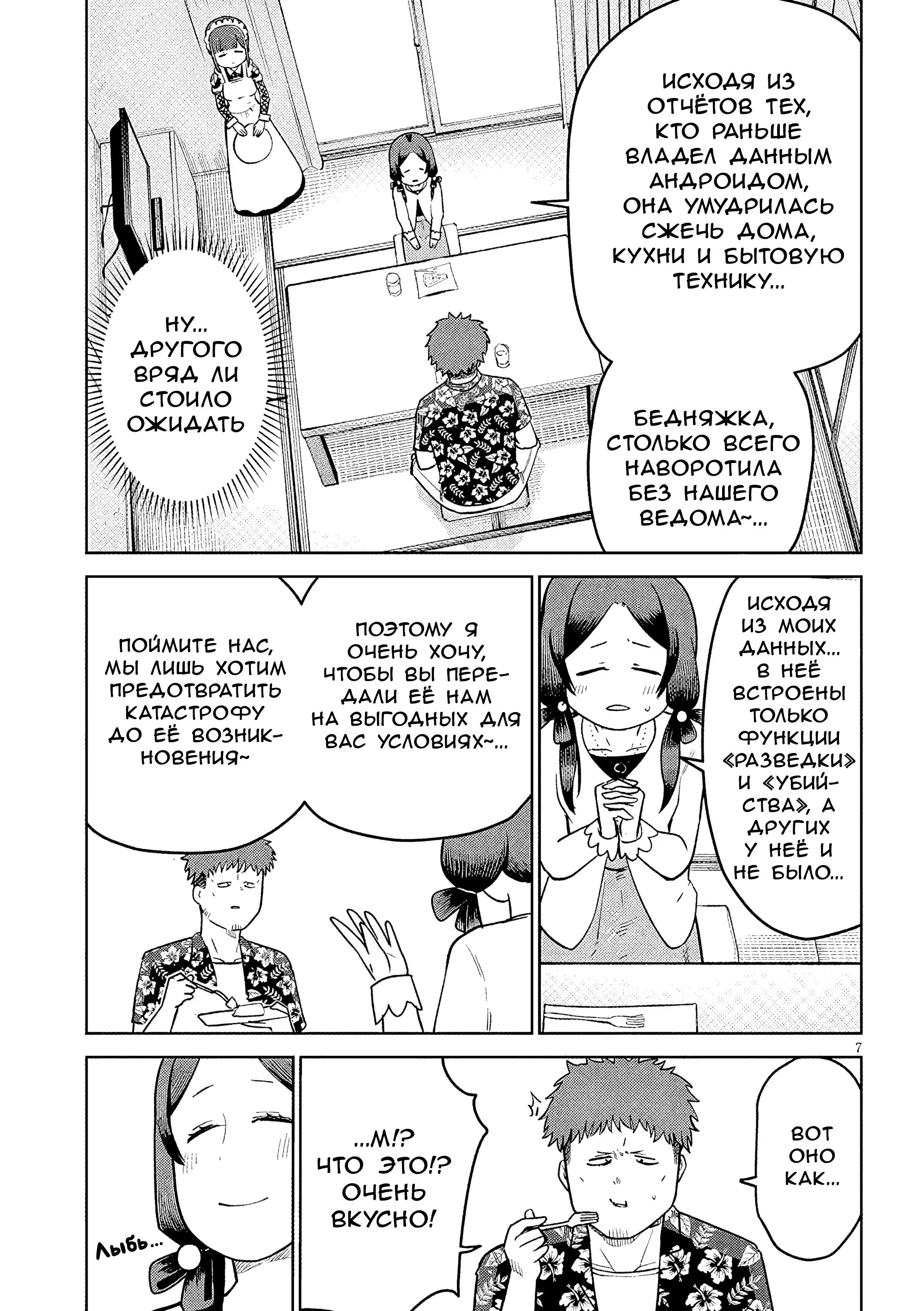 Манга Растяпа андроид! Хама-сан - Глава 14 Страница 7