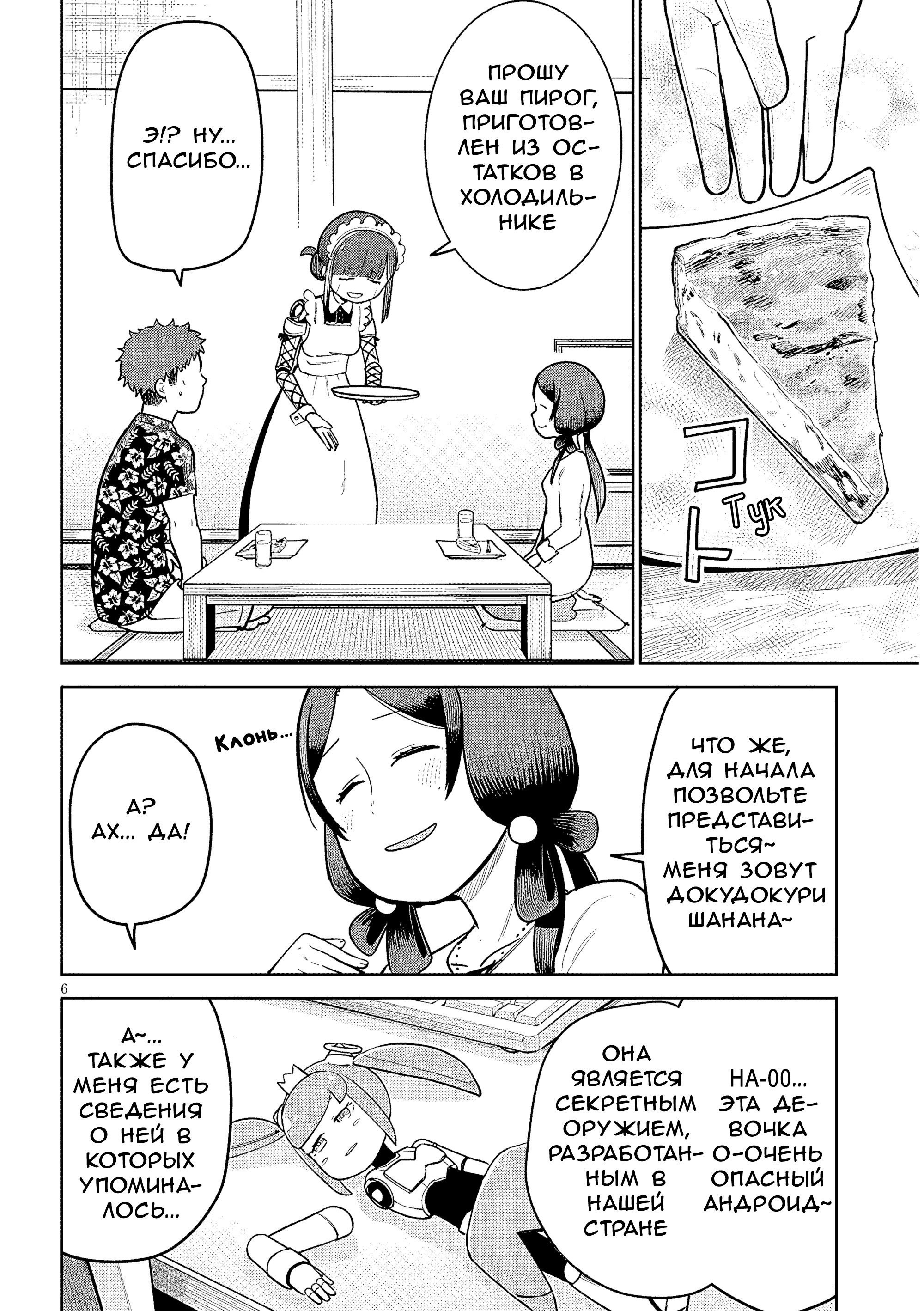 Манга Растяпа андроид! Хама-сан - Глава 14 Страница 6