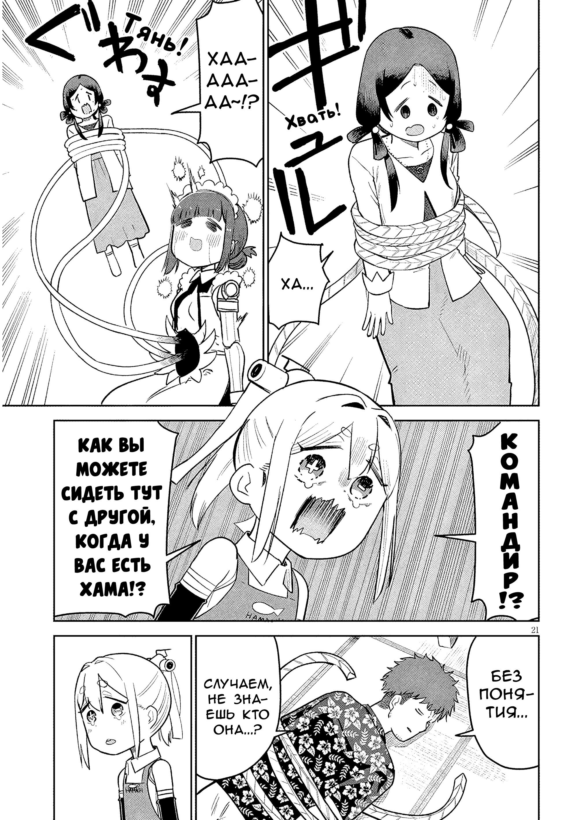 Манга Растяпа андроид! Хама-сан - Глава 14 Страница 21