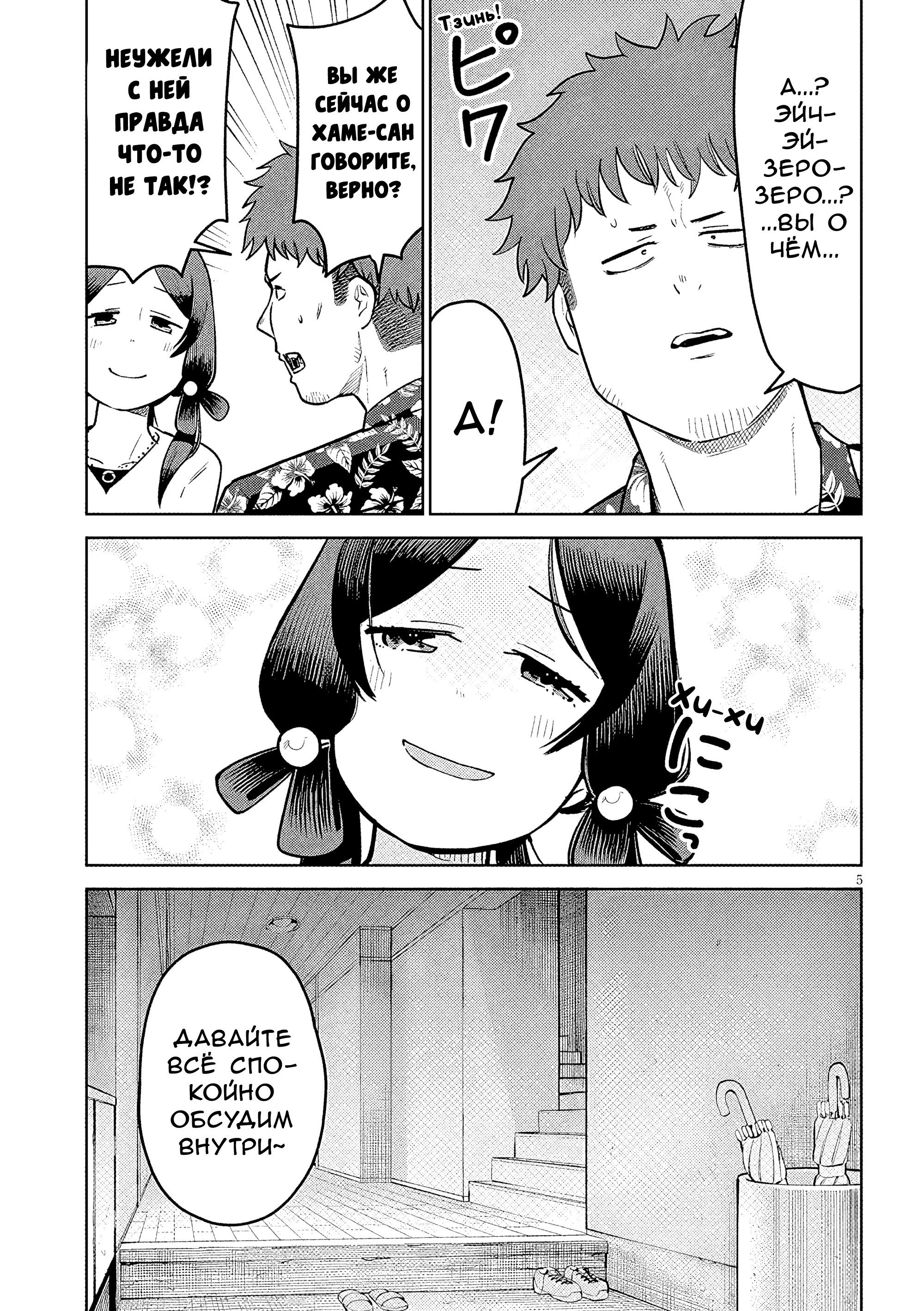 Манга Растяпа андроид! Хама-сан - Глава 14 Страница 5