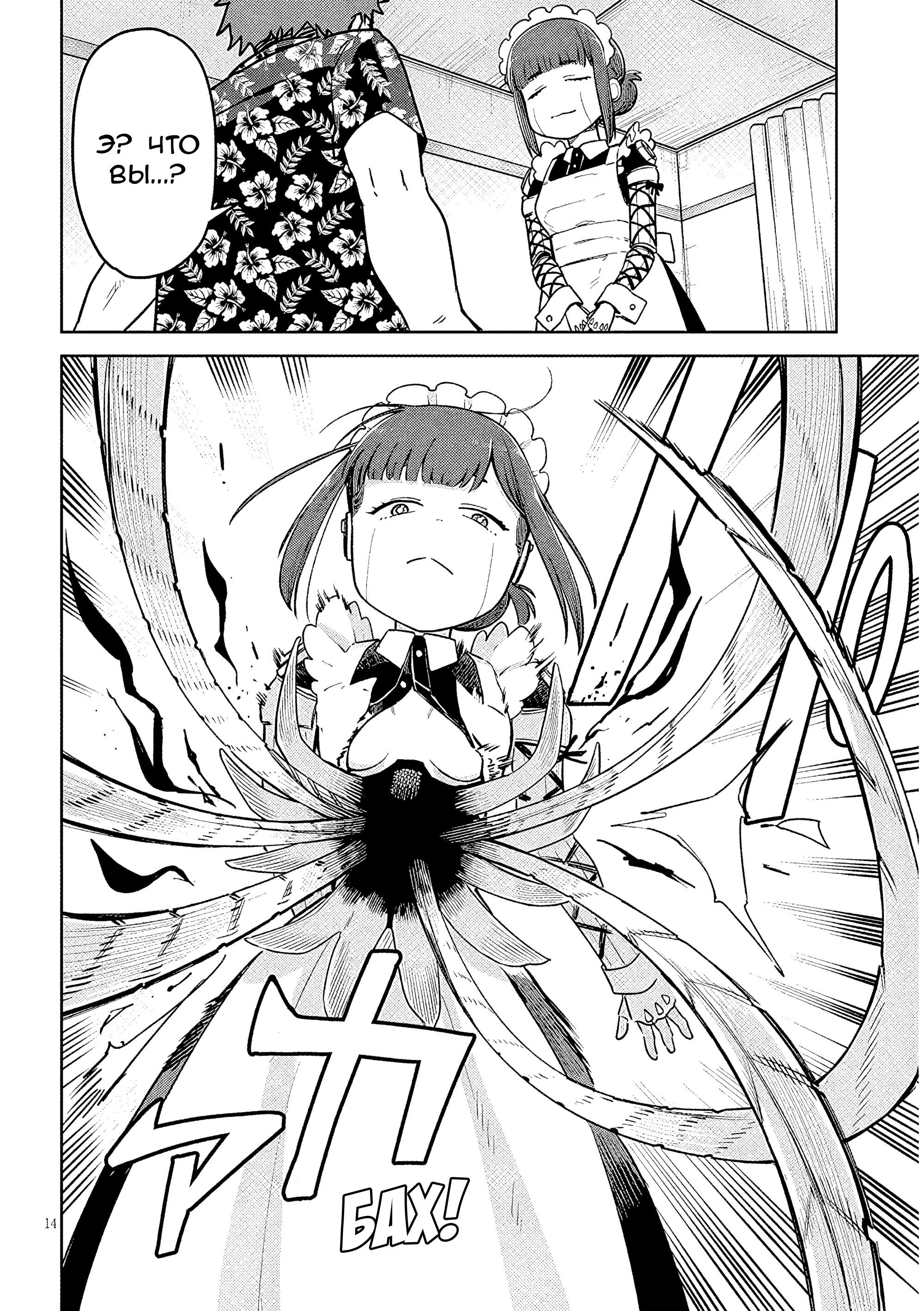 Манга Растяпа андроид! Хама-сан - Глава 14 Страница 14