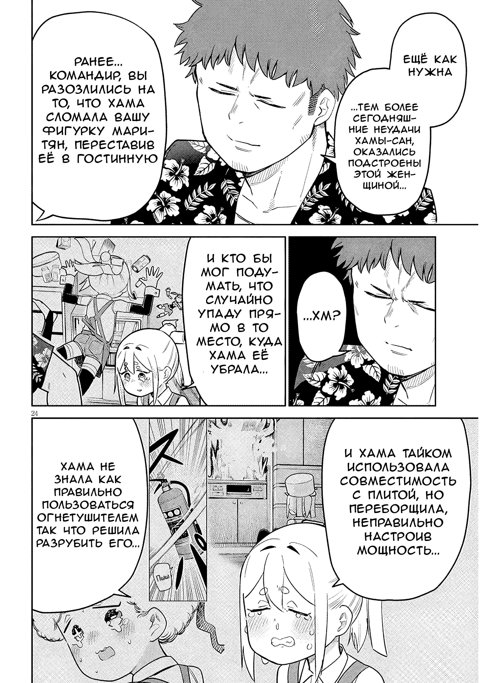 Манга Растяпа андроид! Хама-сан - Глава 14 Страница 24