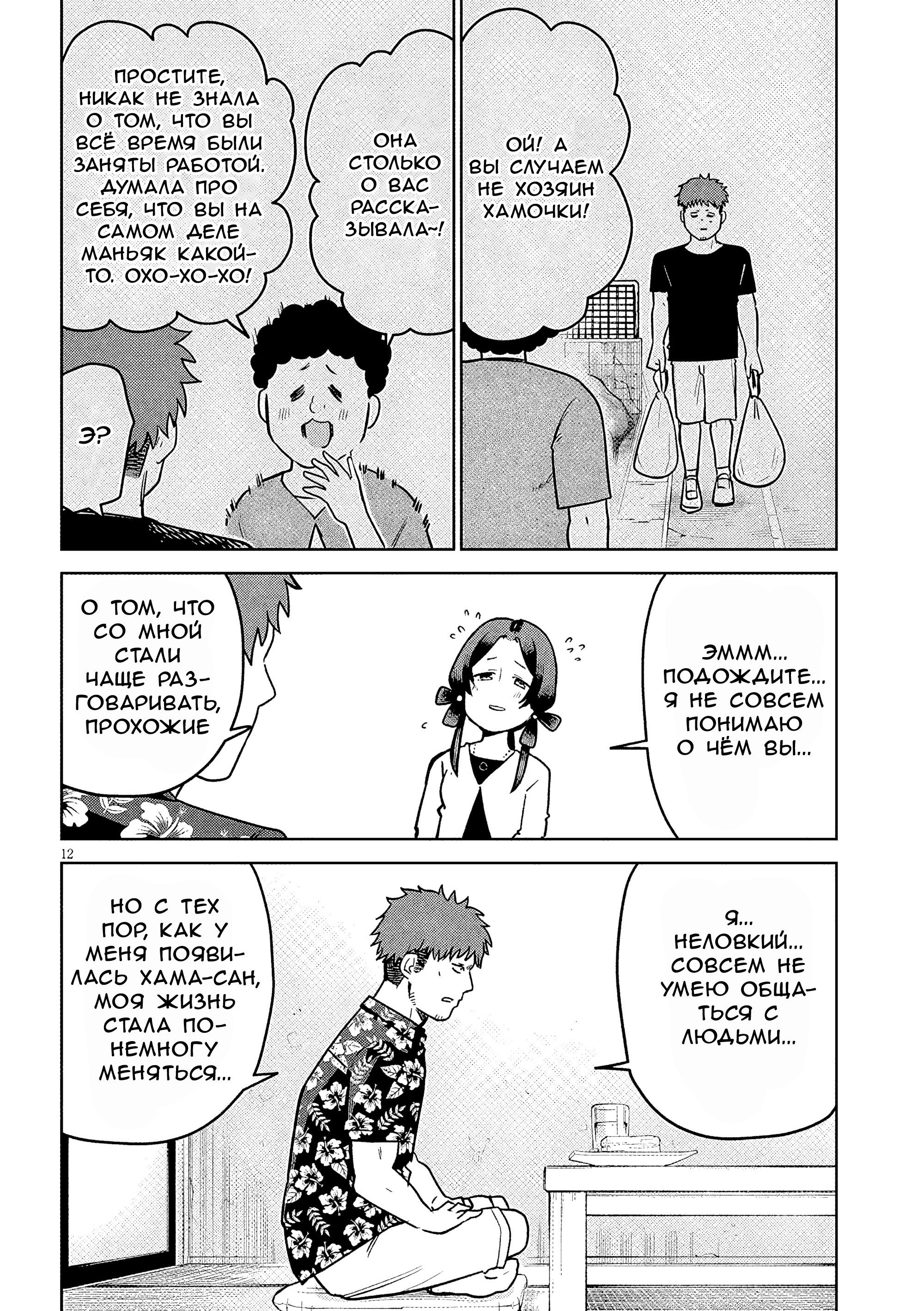 Манга Растяпа андроид! Хама-сан - Глава 14 Страница 12