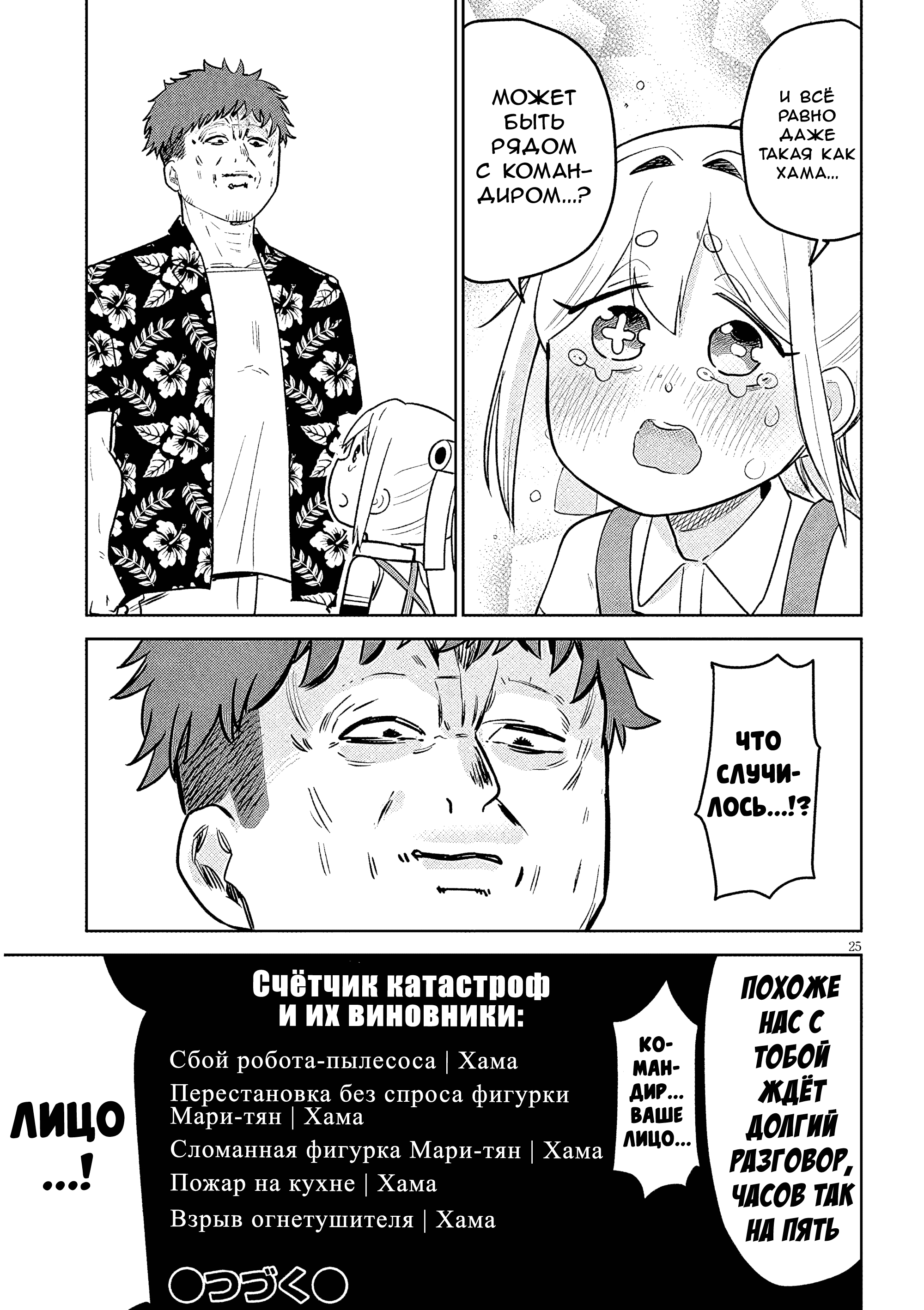 Манга Растяпа андроид! Хама-сан - Глава 14 Страница 25