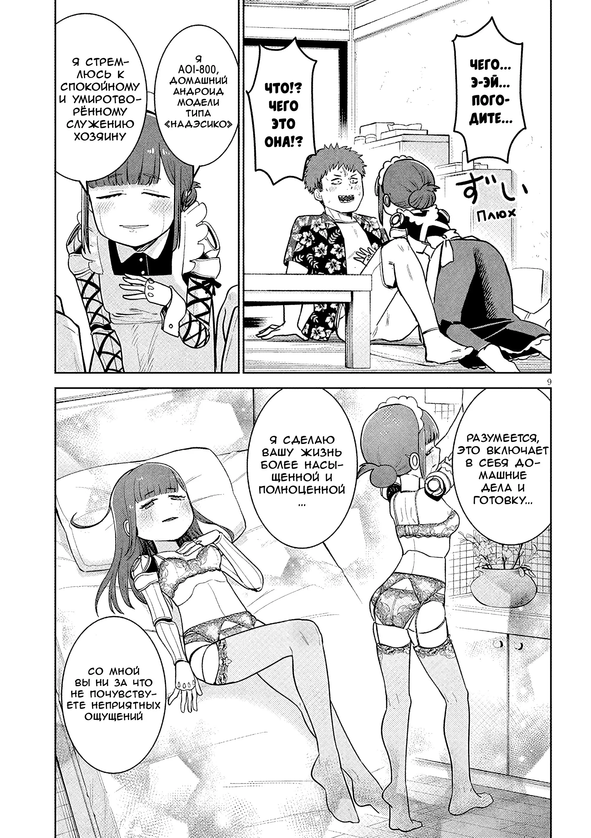 Манга Растяпа андроид! Хама-сан - Глава 14 Страница 9