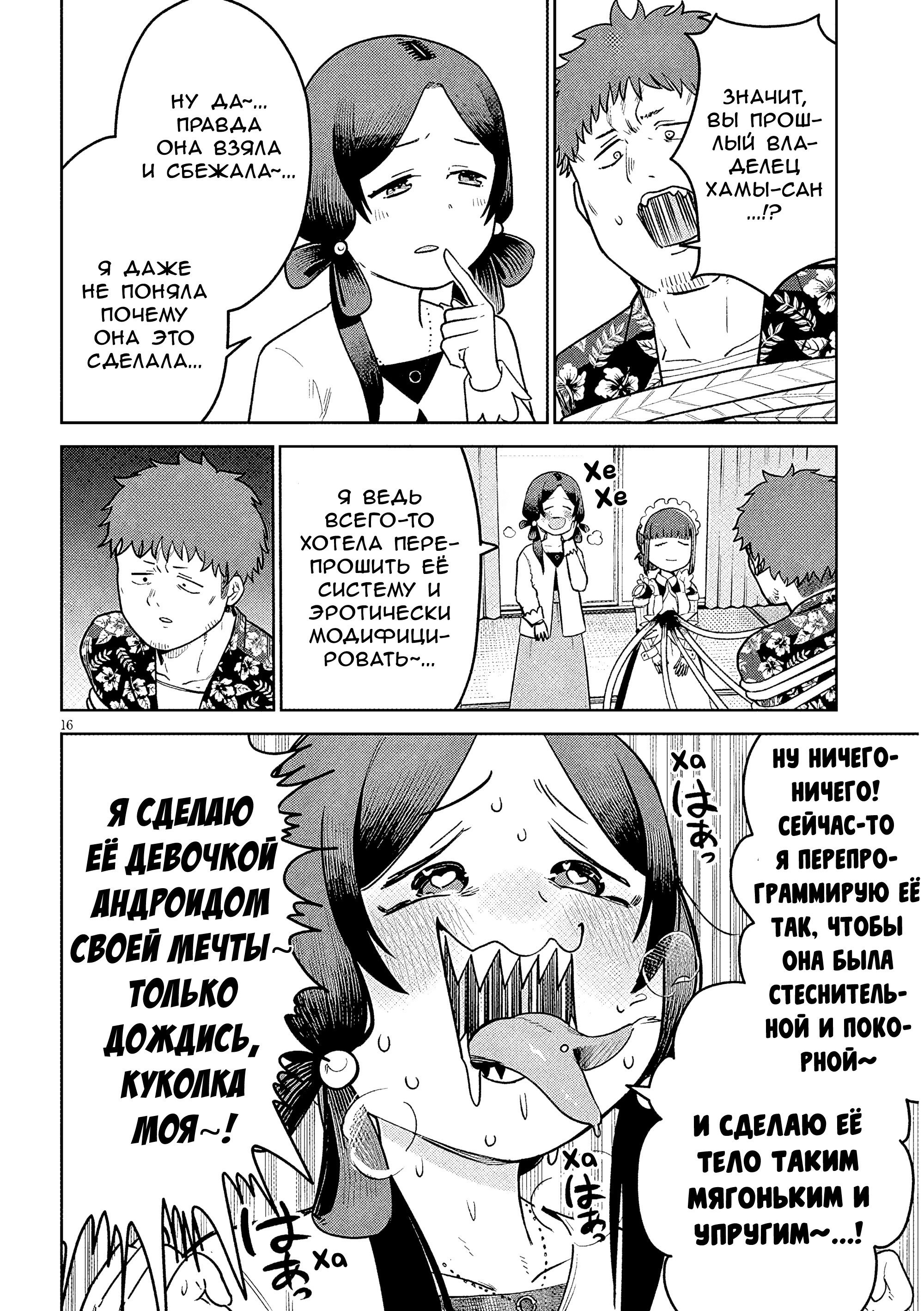 Манга Растяпа андроид! Хама-сан - Глава 14 Страница 16