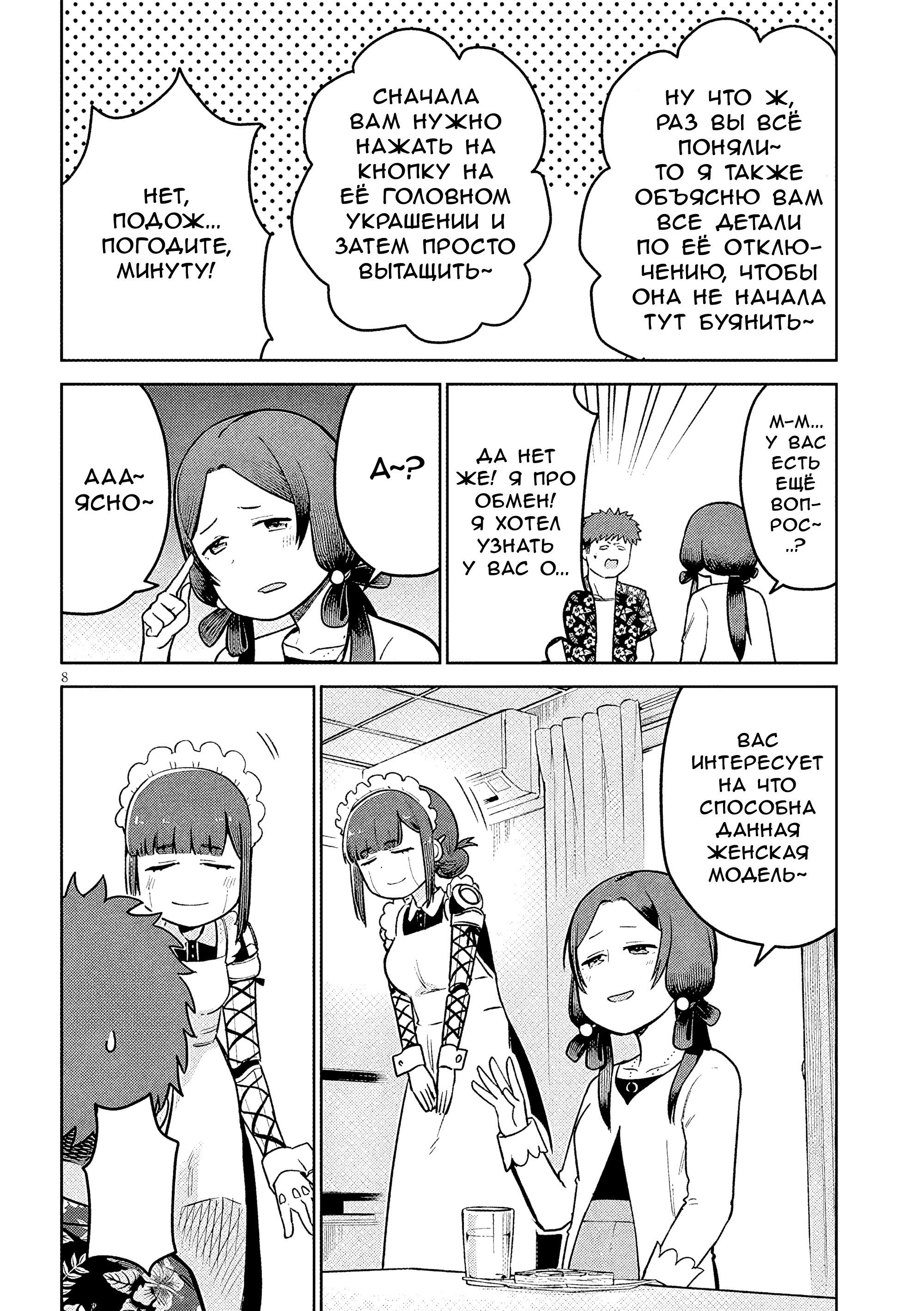 Манга Растяпа андроид! Хама-сан - Глава 14 Страница 8