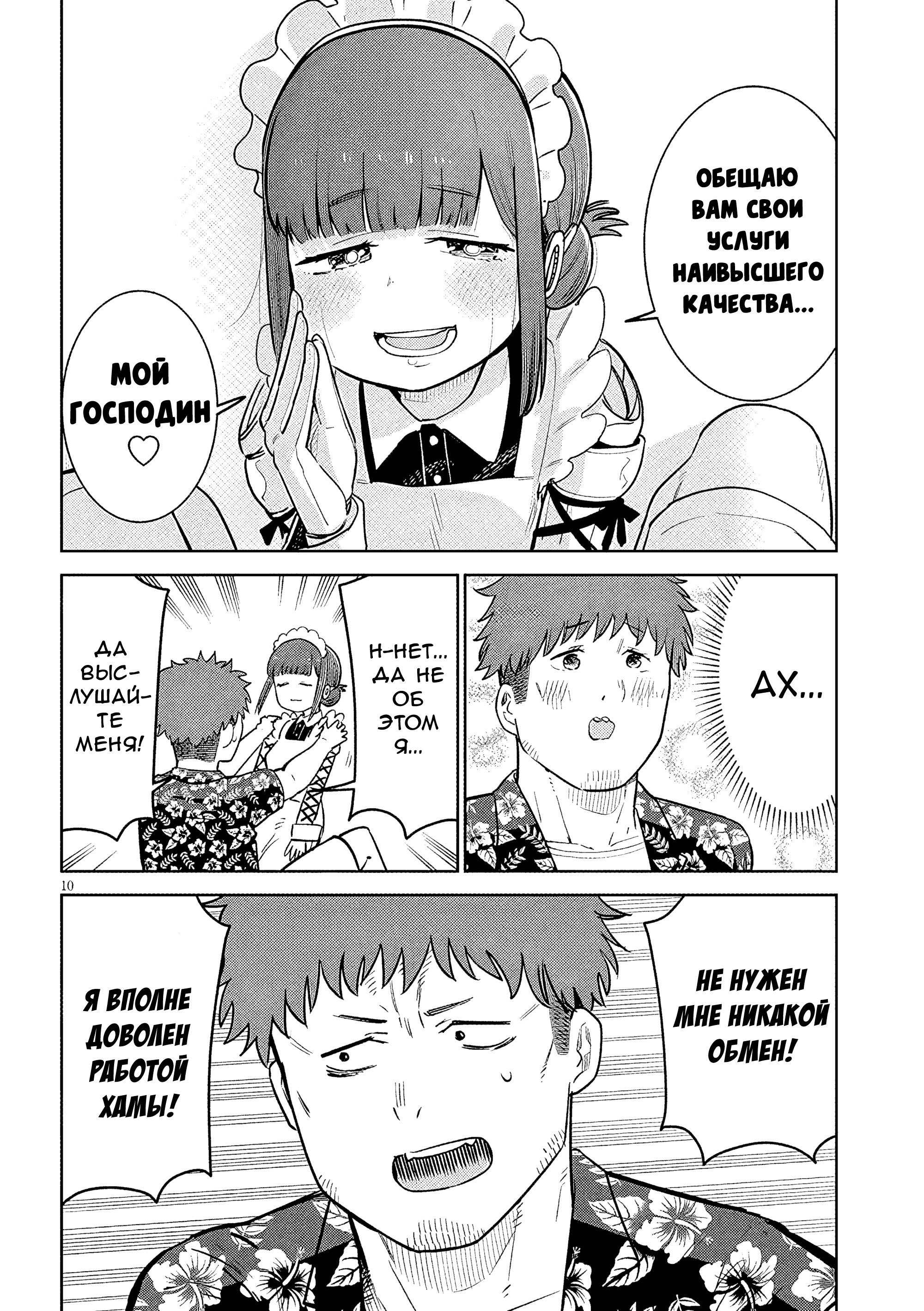 Манга Растяпа андроид! Хама-сан - Глава 14 Страница 10