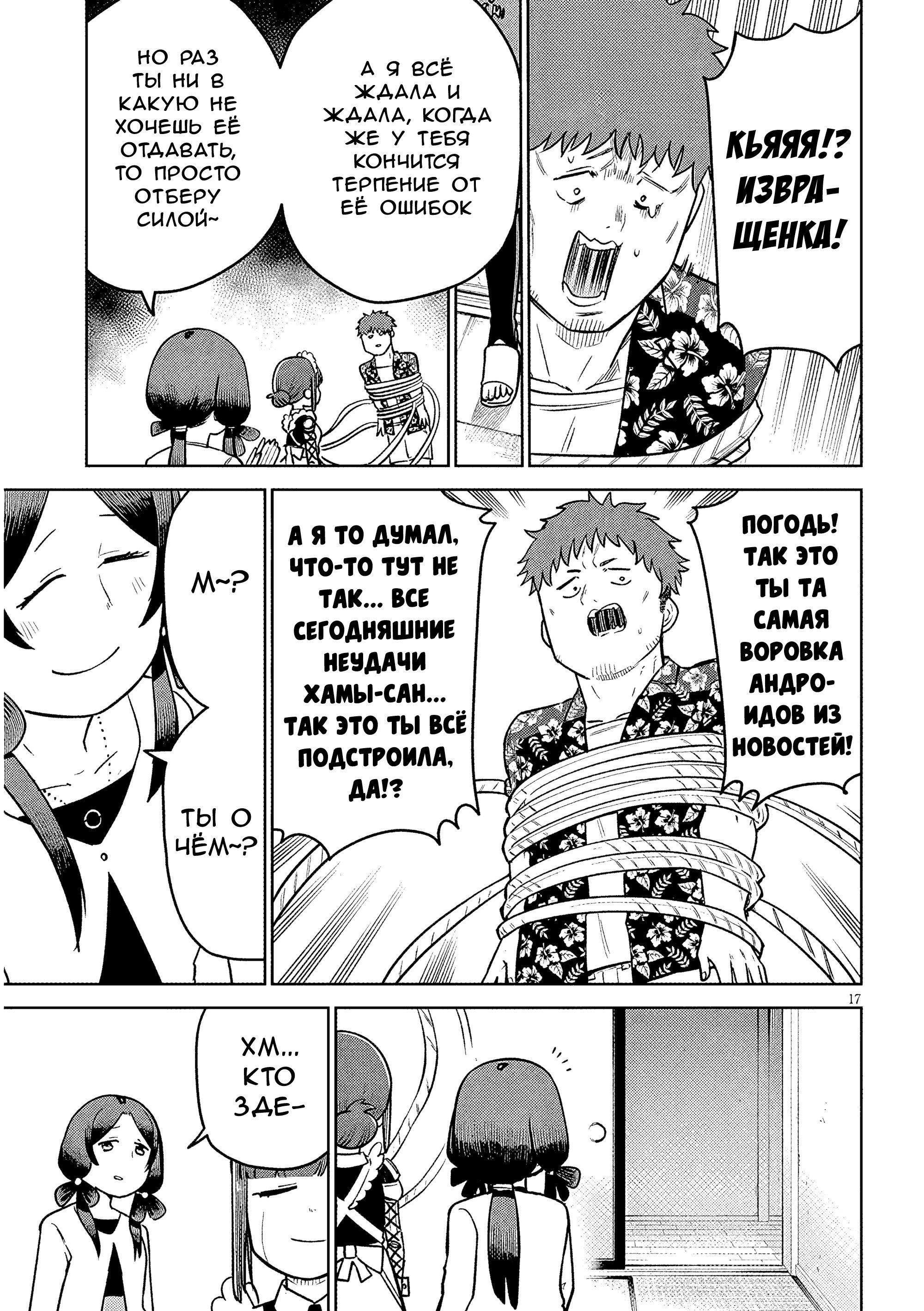 Манга Растяпа андроид! Хама-сан - Глава 14 Страница 17
