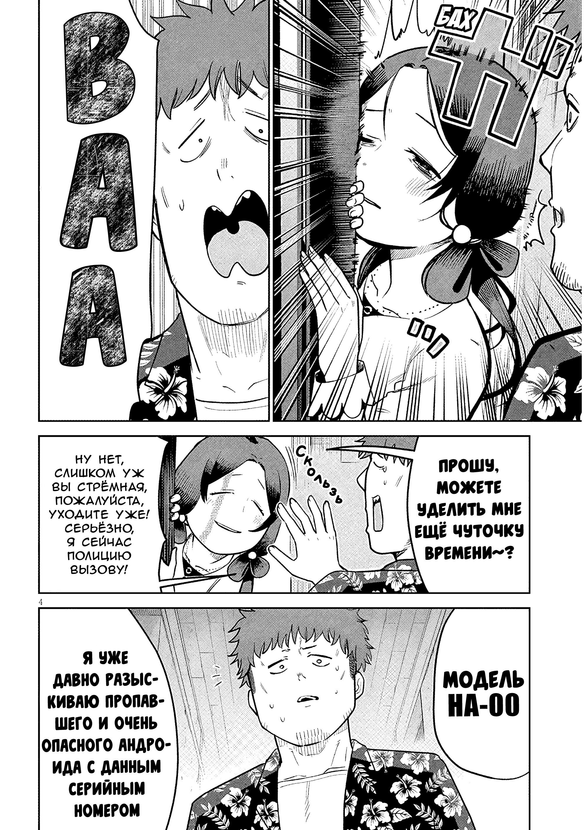 Манга Растяпа андроид! Хама-сан - Глава 14 Страница 4
