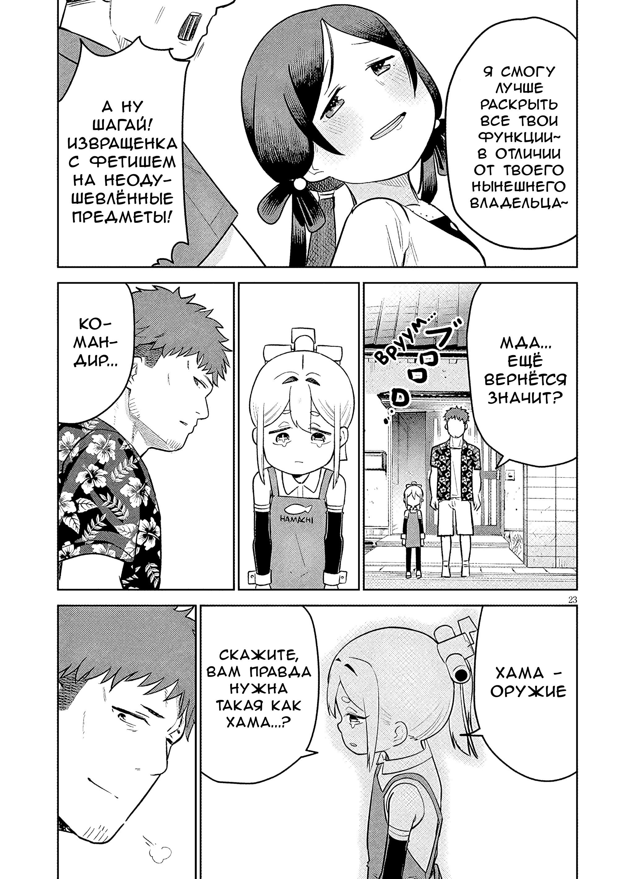 Манга Растяпа андроид! Хама-сан - Глава 14 Страница 23