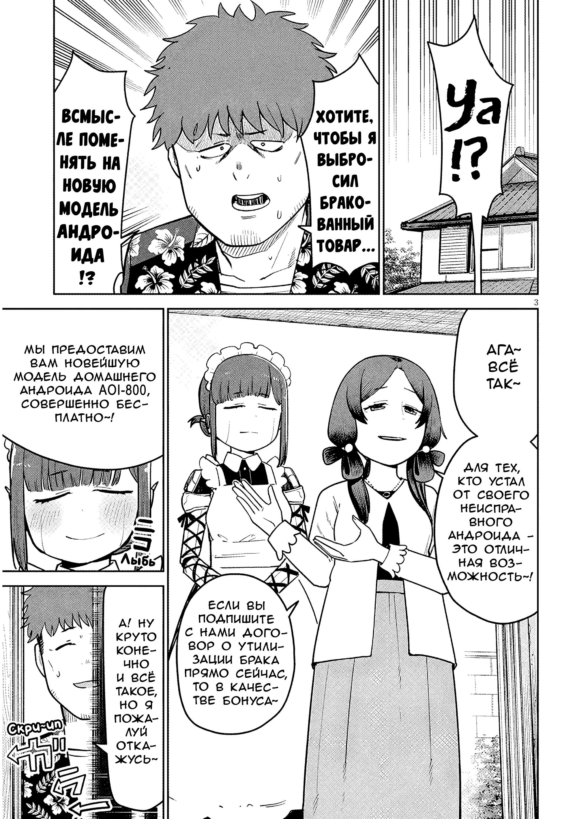 Манга Растяпа андроид! Хама-сан - Глава 14 Страница 3