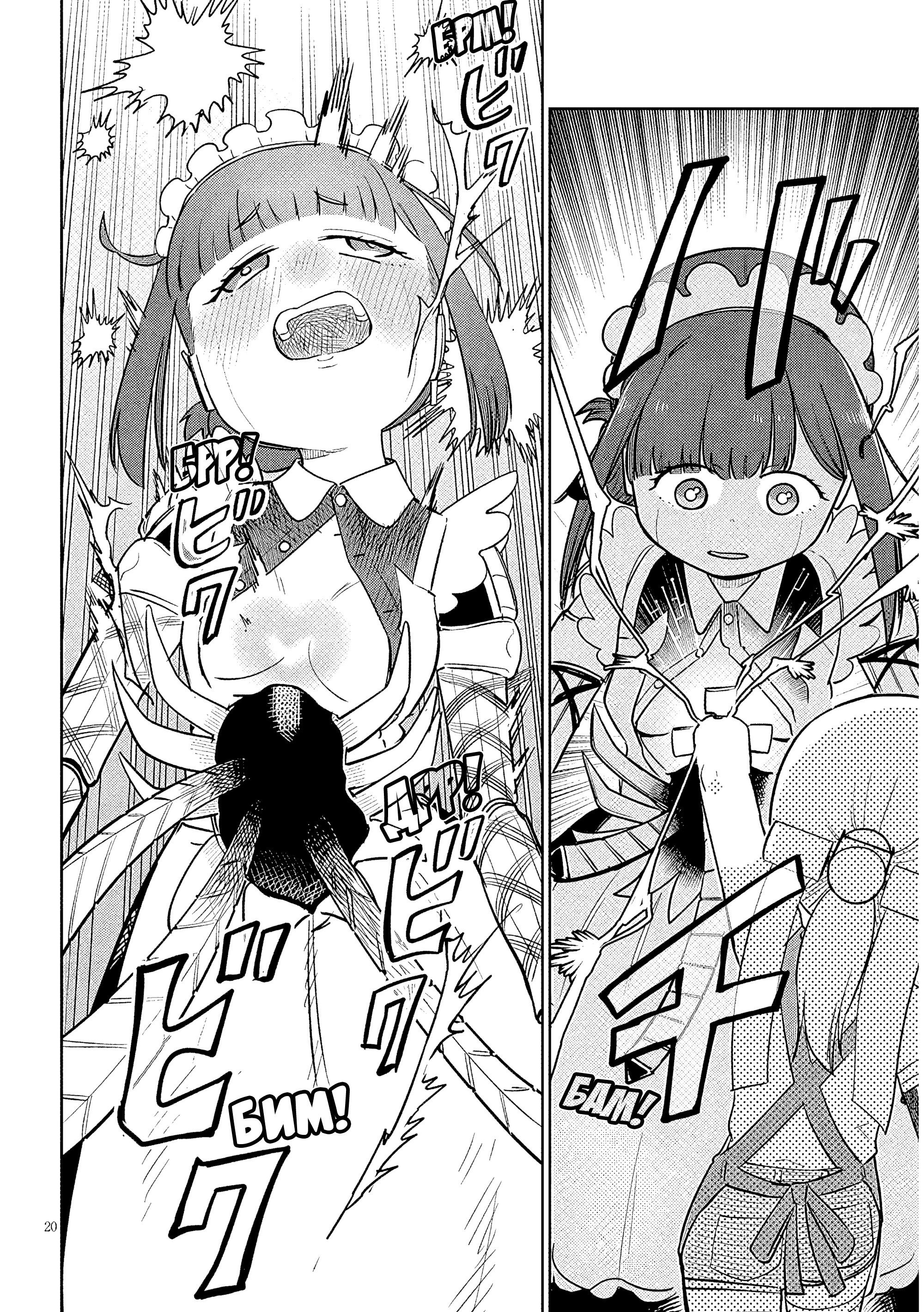 Манга Растяпа андроид! Хама-сан - Глава 14 Страница 20