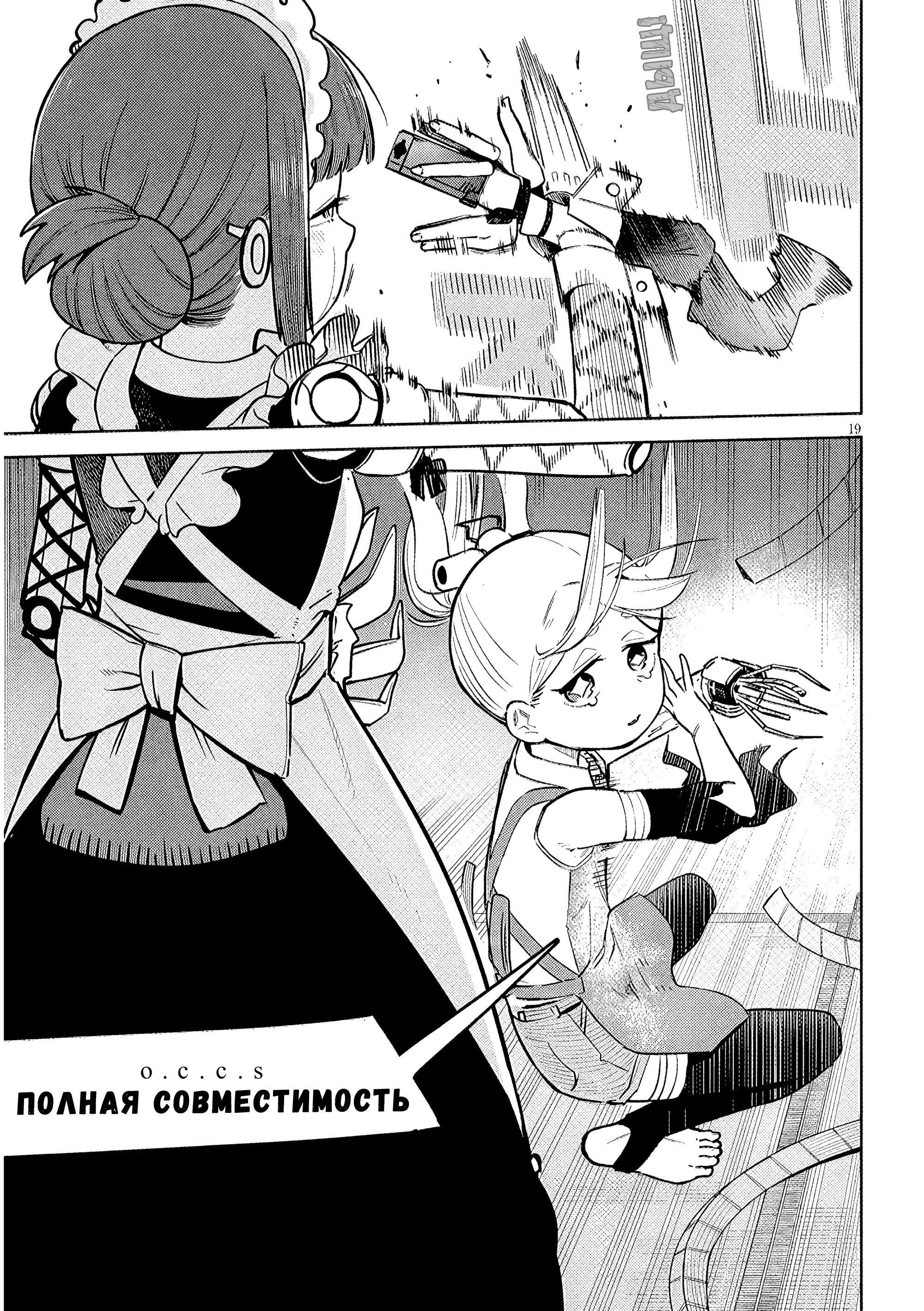 Манга Растяпа андроид! Хама-сан - Глава 14 Страница 19