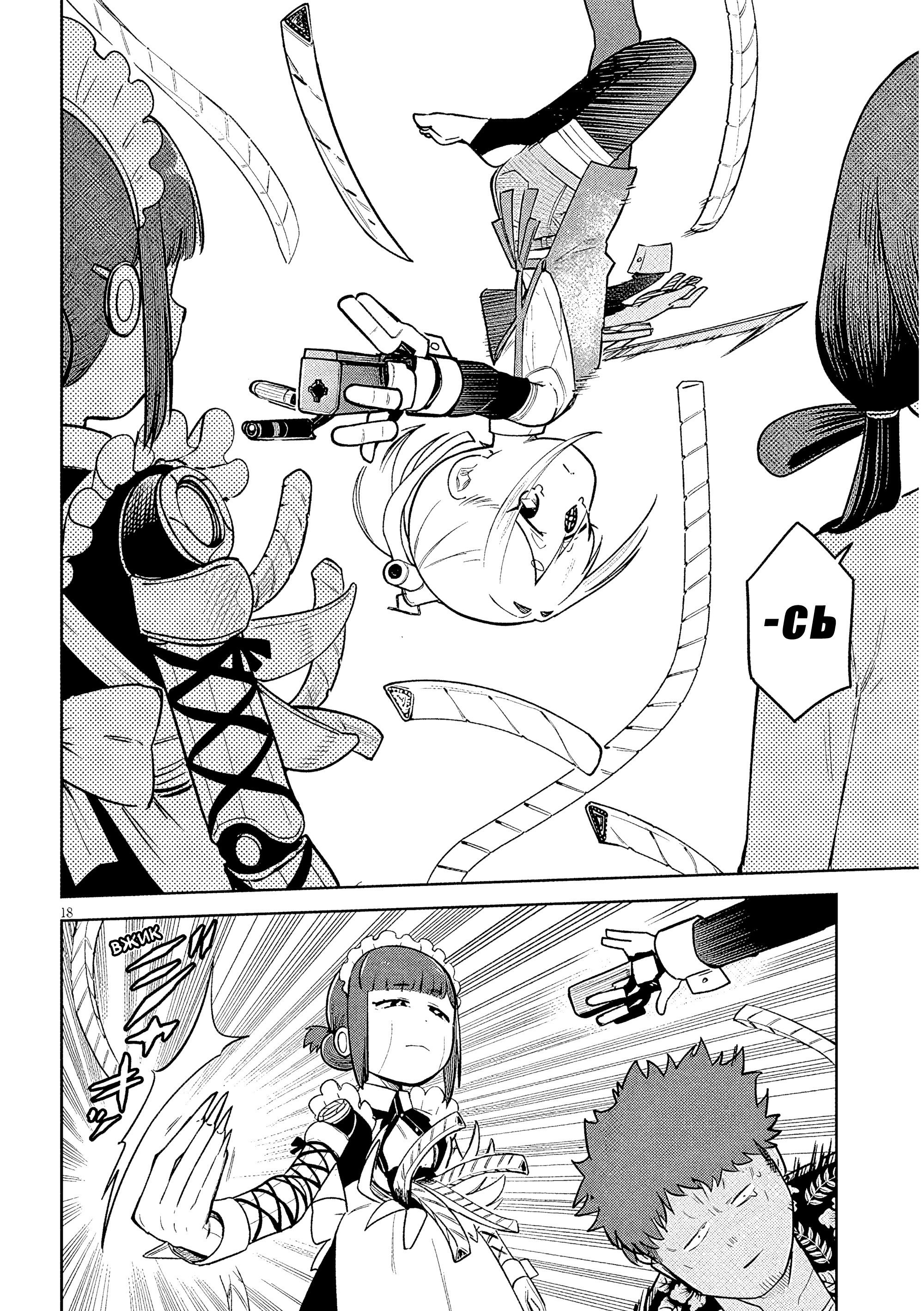 Манга Растяпа андроид! Хама-сан - Глава 14 Страница 18