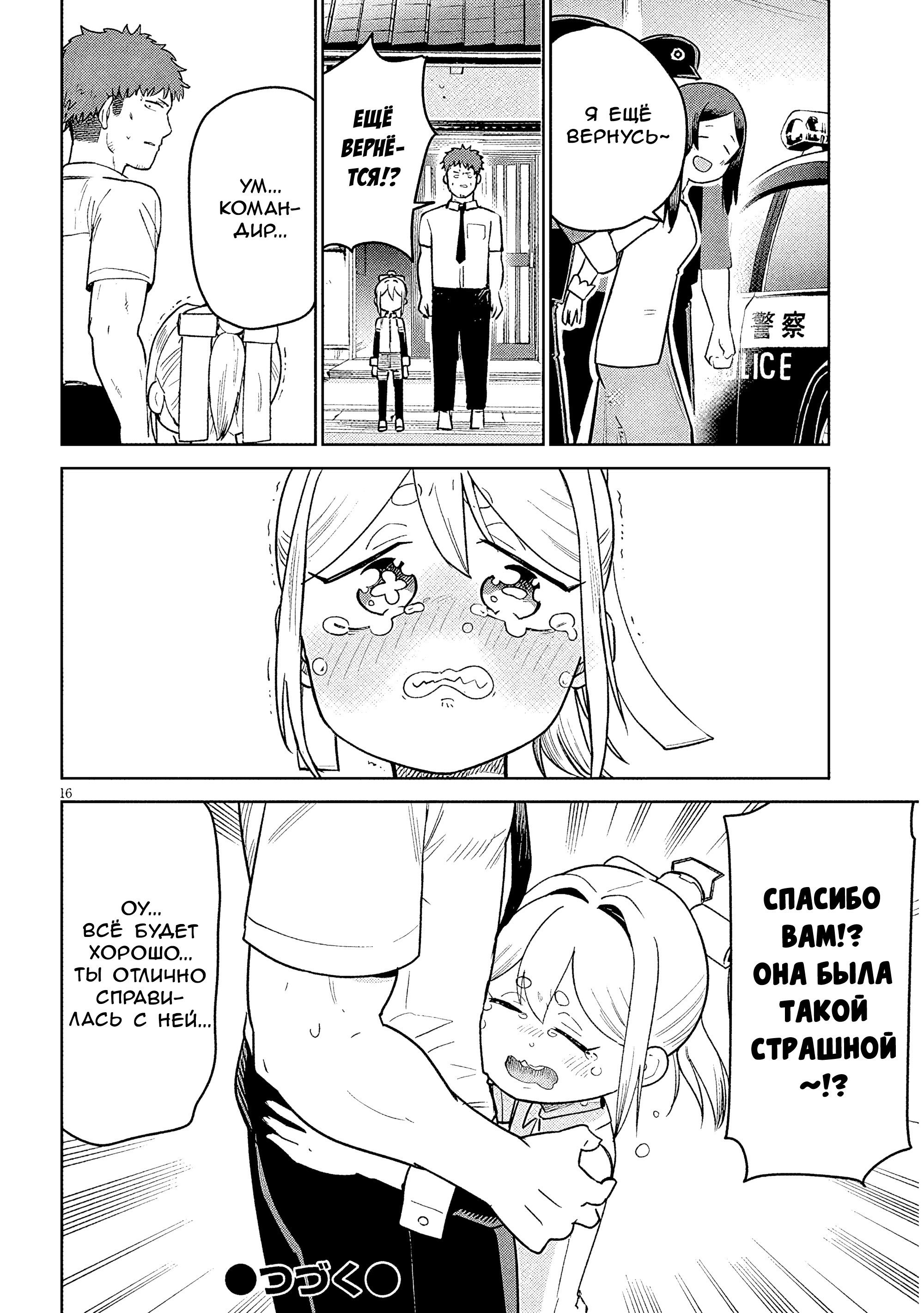 Манга Растяпа андроид! Хама-сан - Глава 15 Страница 16