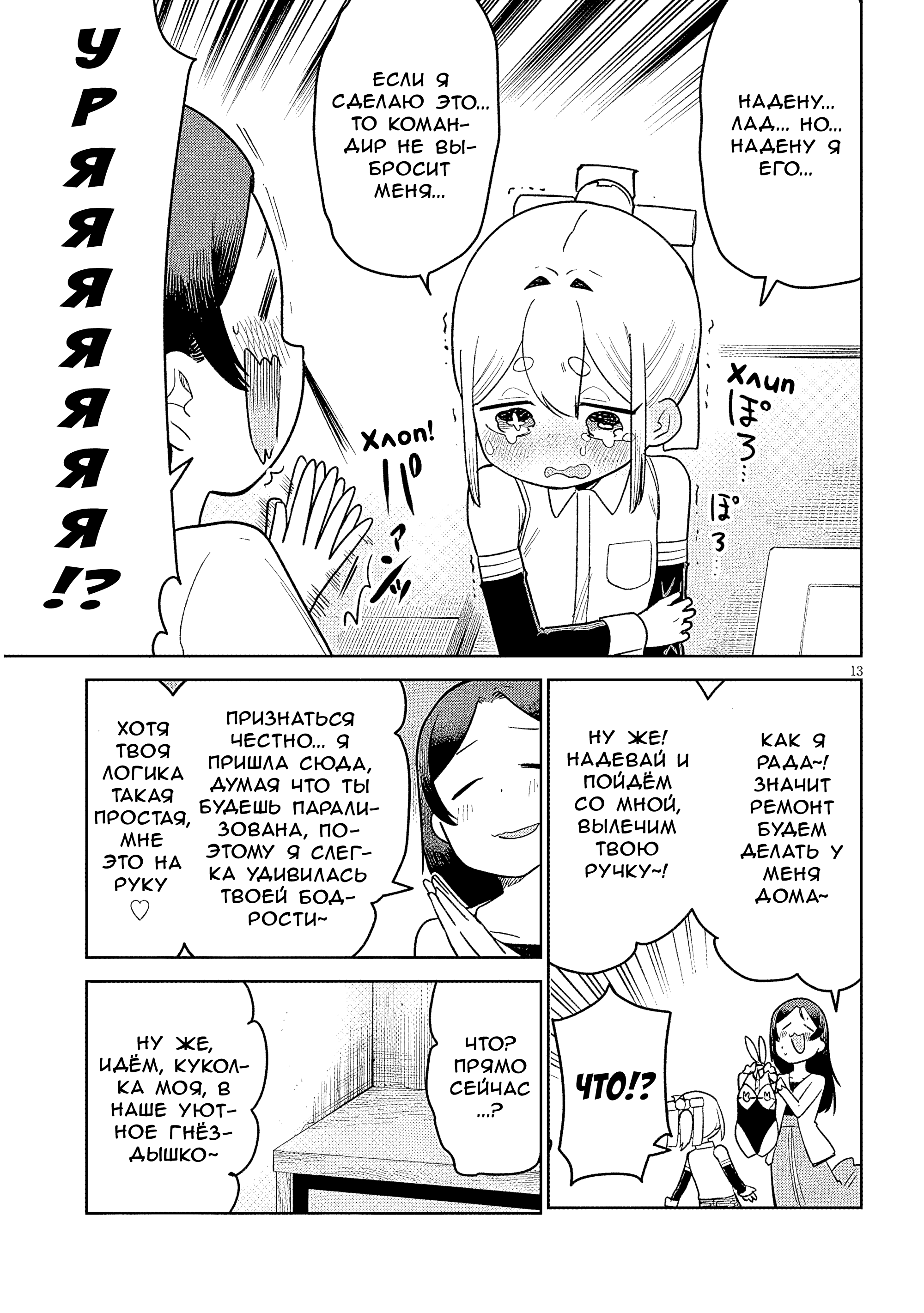 Манга Растяпа андроид! Хама-сан - Глава 15 Страница 13